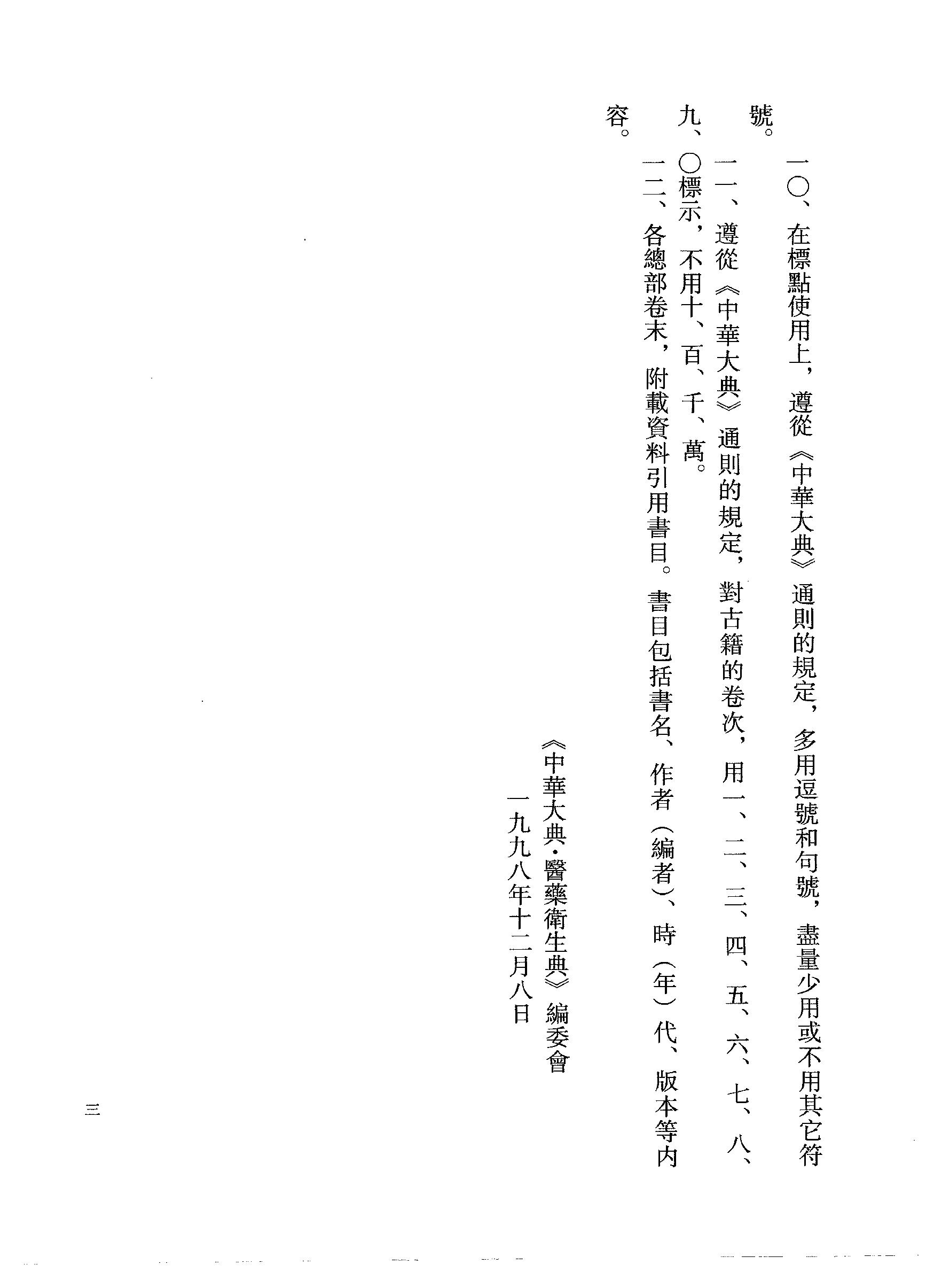 中华大典.医药卫生典.医学分典.诊法总部.巴蜀书社.pdf_第16页