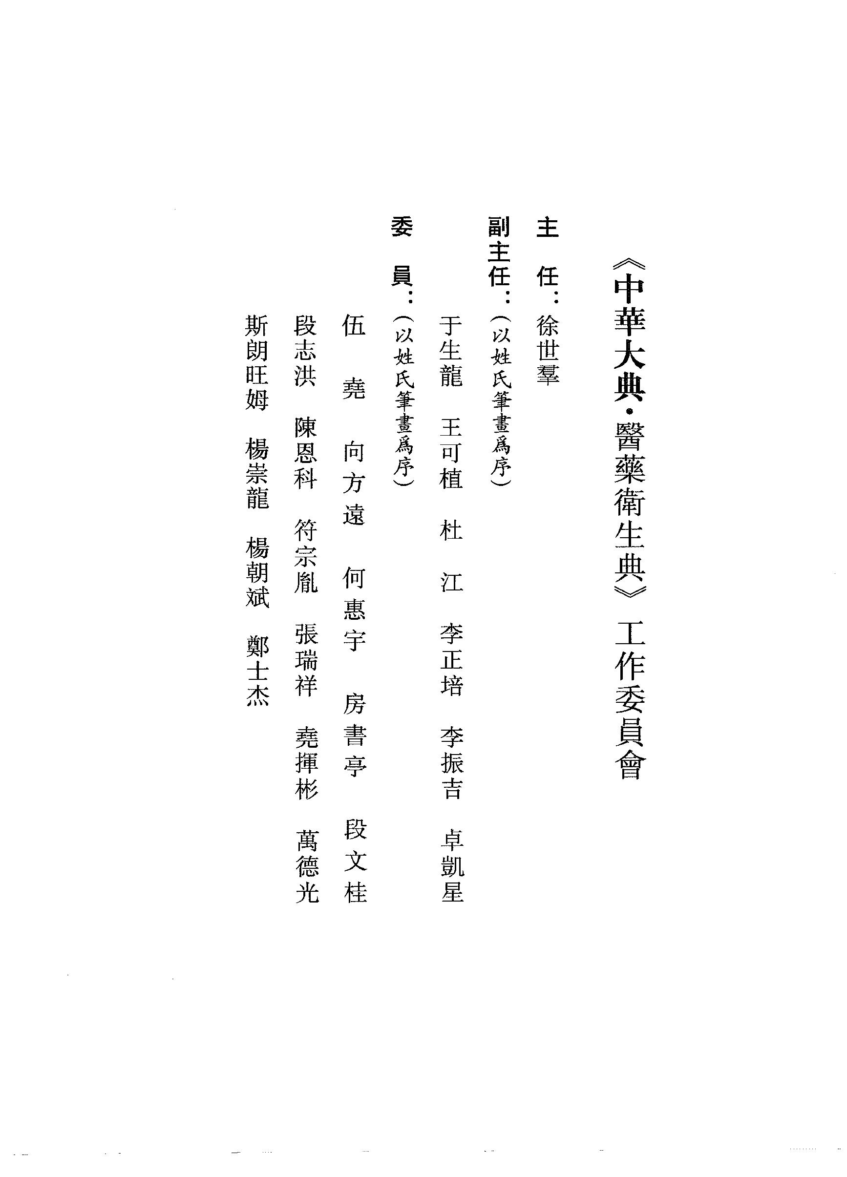 中华大典.医药卫生典.医学分典.诊法总部.巴蜀书社.pdf_第9页