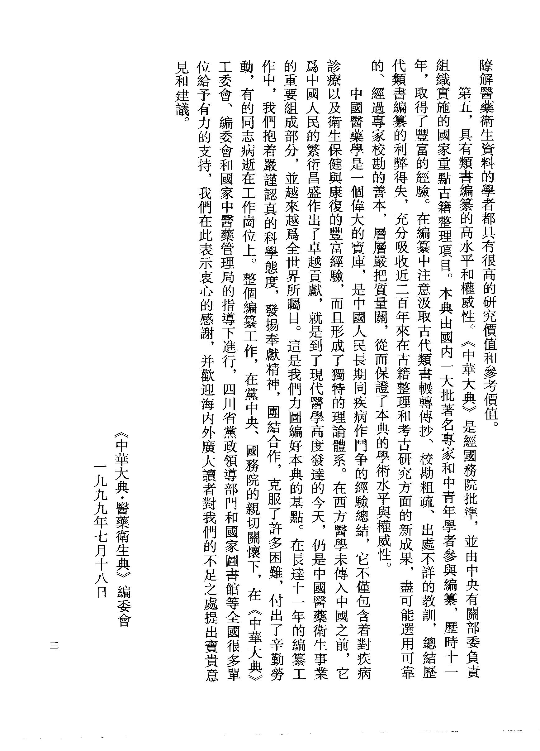 中华大典.医药卫生典.医学分典.诊法总部.巴蜀书社.pdf_第13页