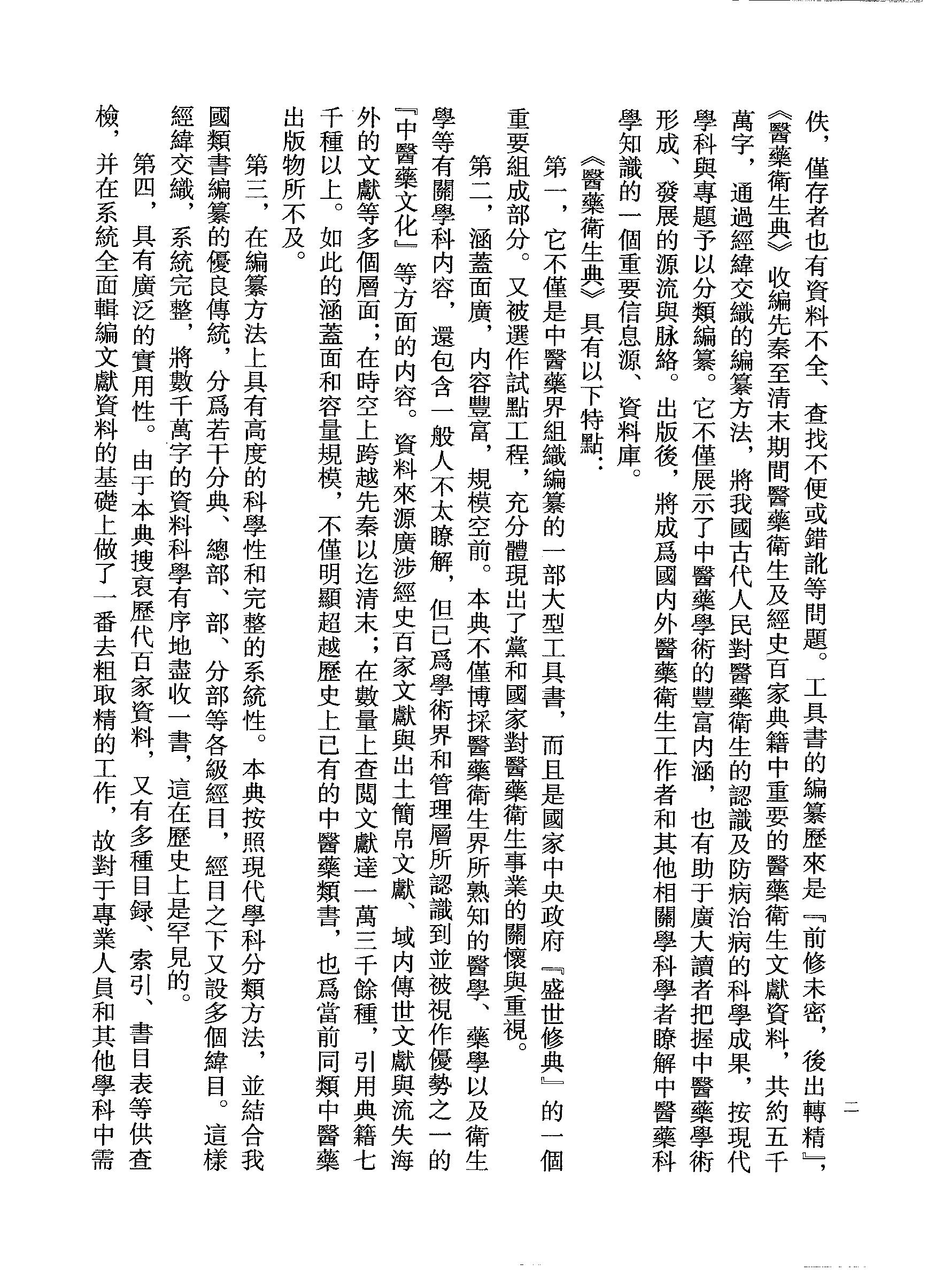 中华大典.医药卫生典.医学分典.诊法总部.巴蜀书社.pdf_第12页