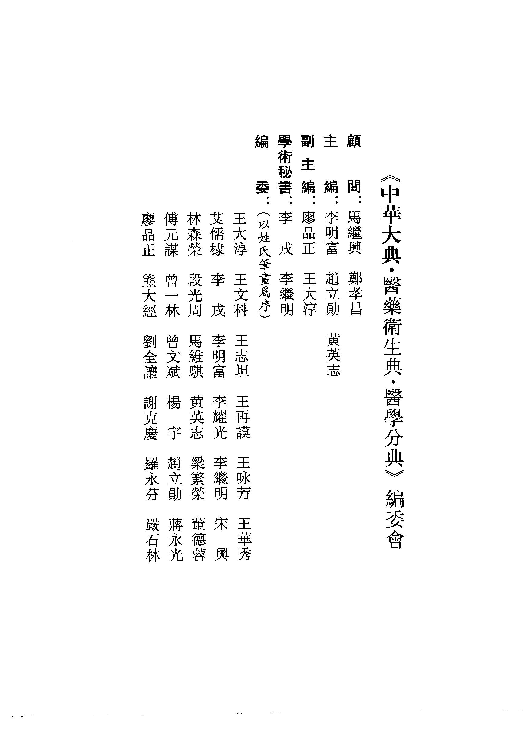 中华大典.医药卫生典.医学分典.诊法总部.巴蜀书社.pdf_第18页