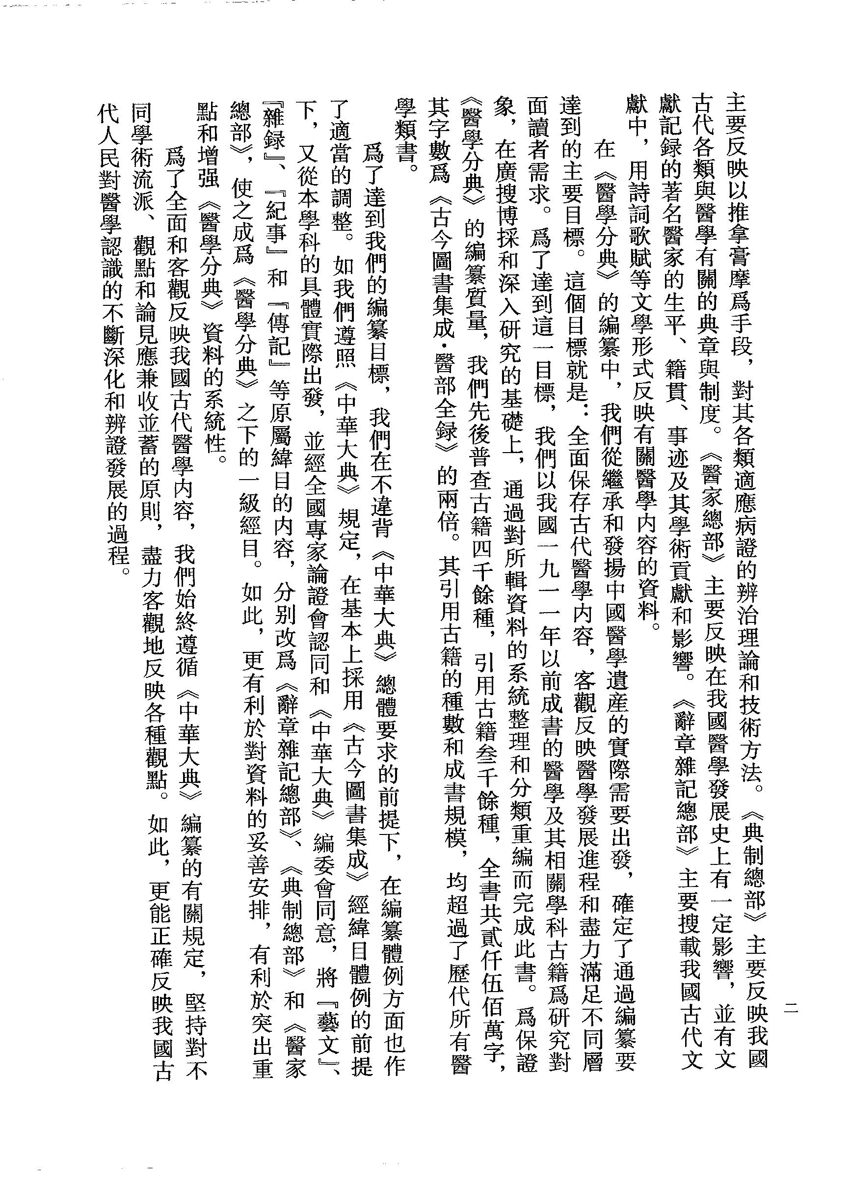 中华大典.医药卫生典.医学分典.诊法总部.巴蜀书社.pdf_第20页