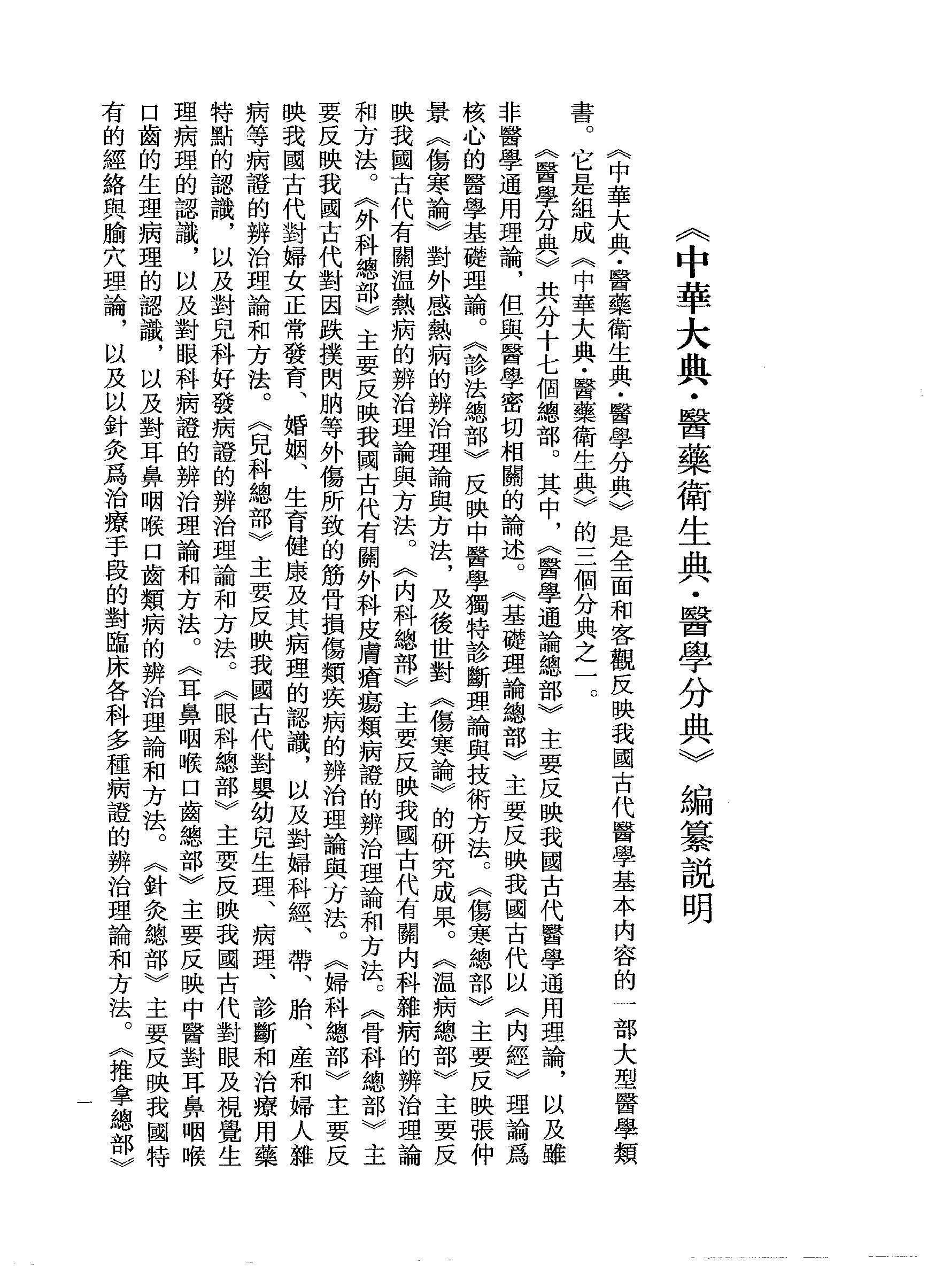 中华大典.医药卫生典.医学分典.诊法总部.巴蜀书社.pdf_第19页