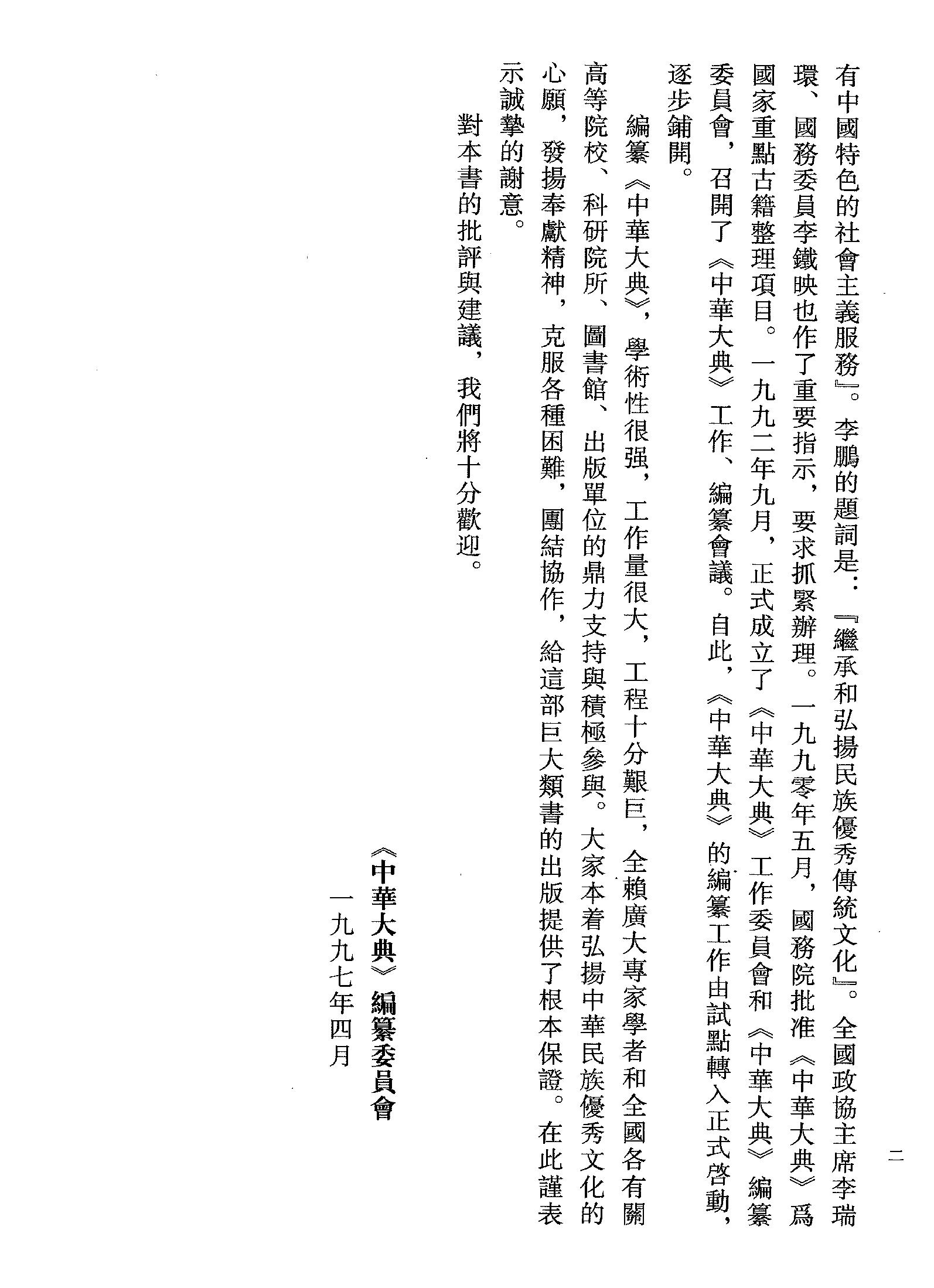 中华大典.医药卫生典.医学分典.针炙推拿总部.一.二.巴蜀书社.pdf_第10页