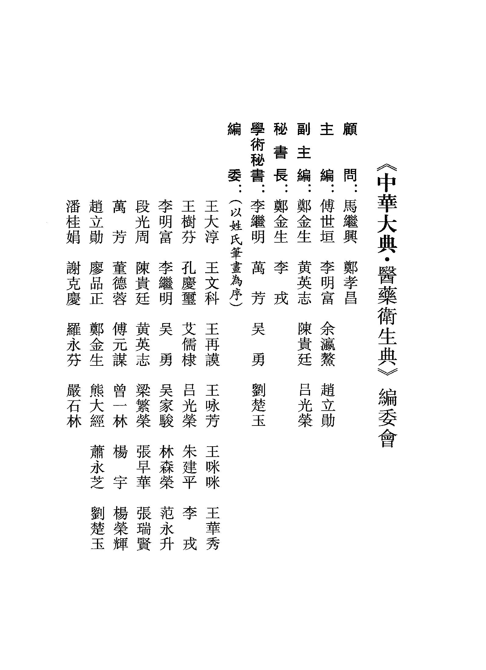 中华大典.医药卫生典.医学分典.针炙推拿总部.一.二.巴蜀书社.pdf_第7页