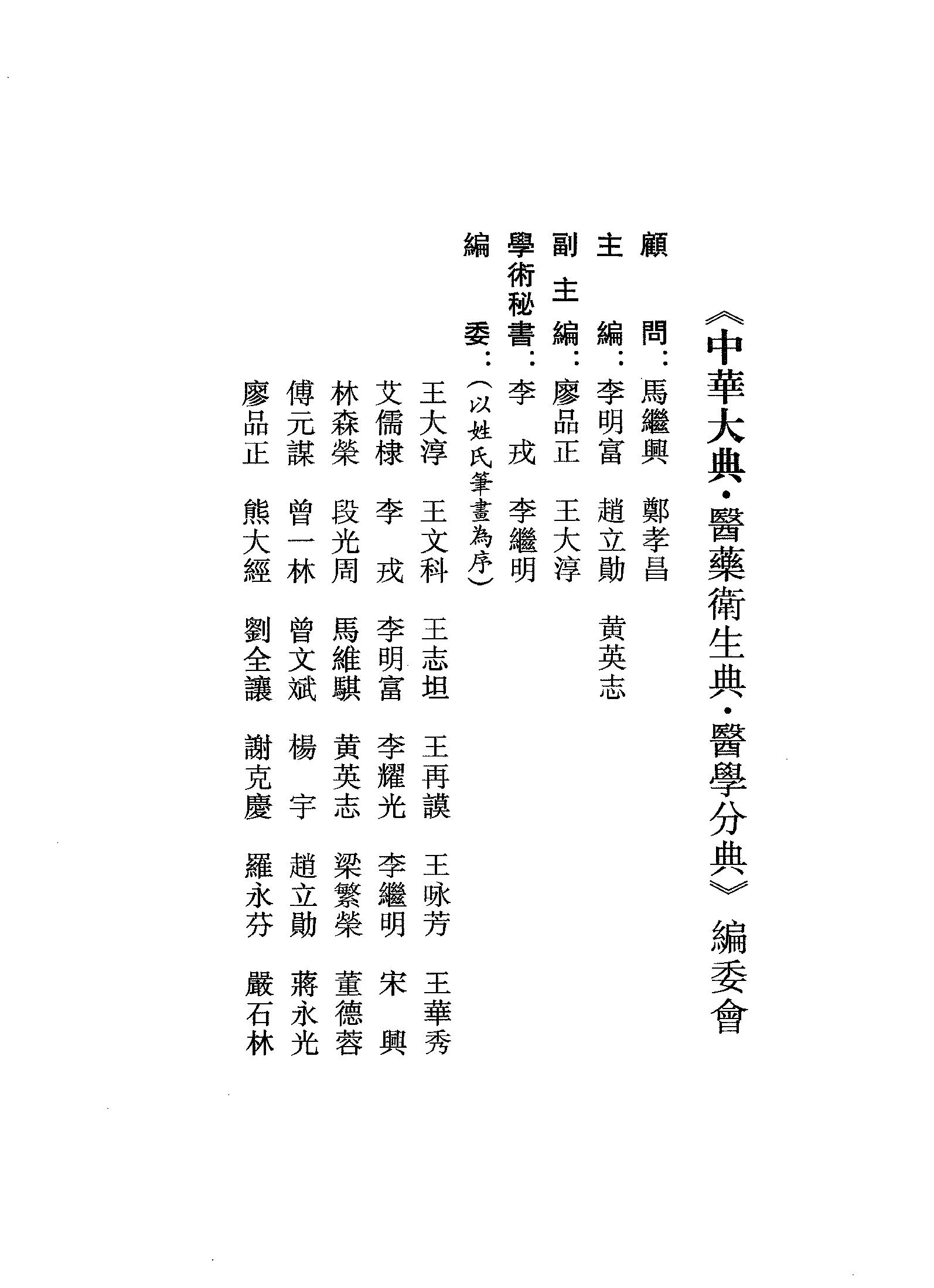 中华大典.医药卫生典.医学分典.针炙推拿总部.一.二.巴蜀书社.pdf_第8页