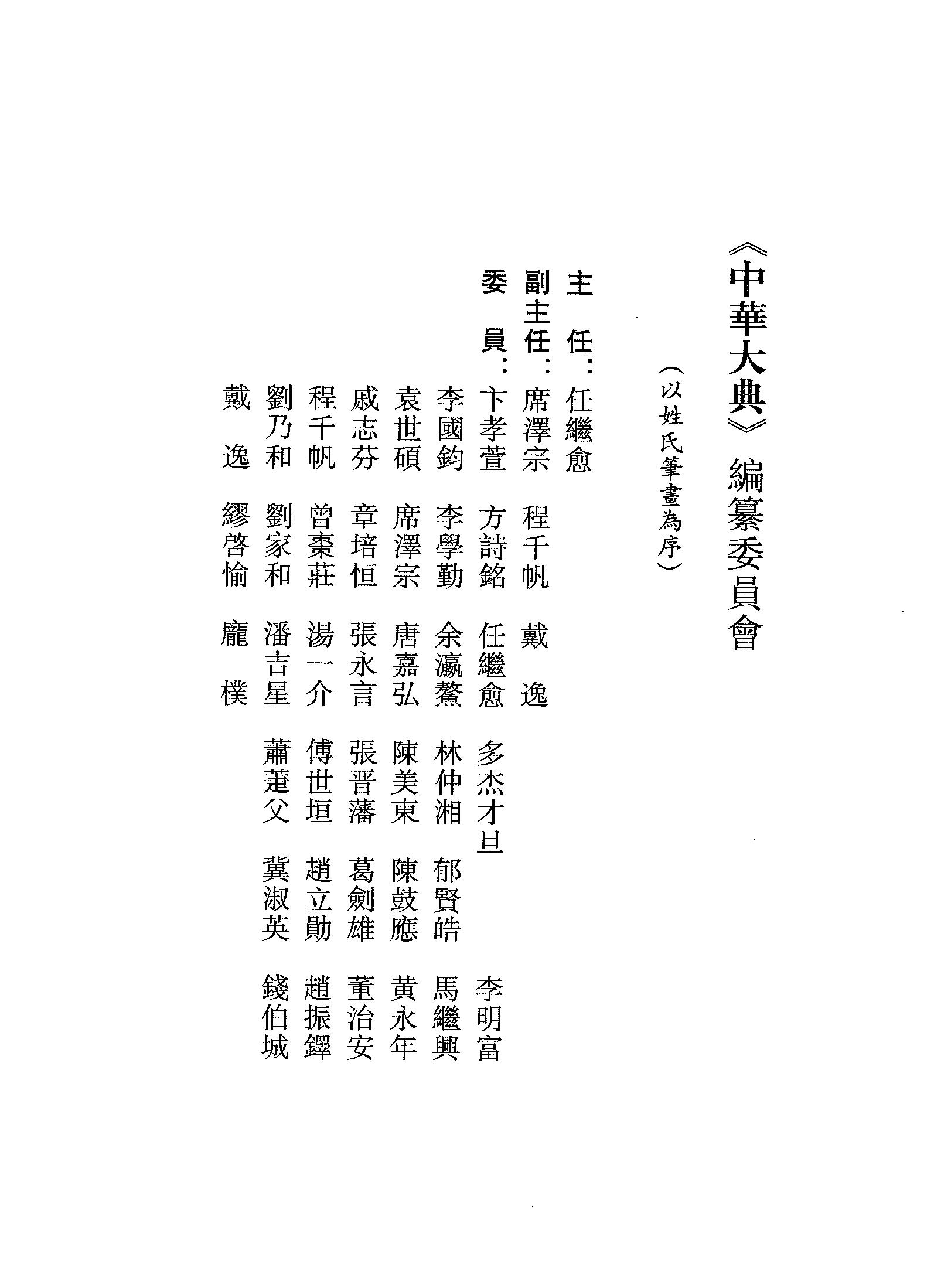 中华大典.医药卫生典.医学分典.针炙推拿总部.一.二.巴蜀书社.pdf_第5页