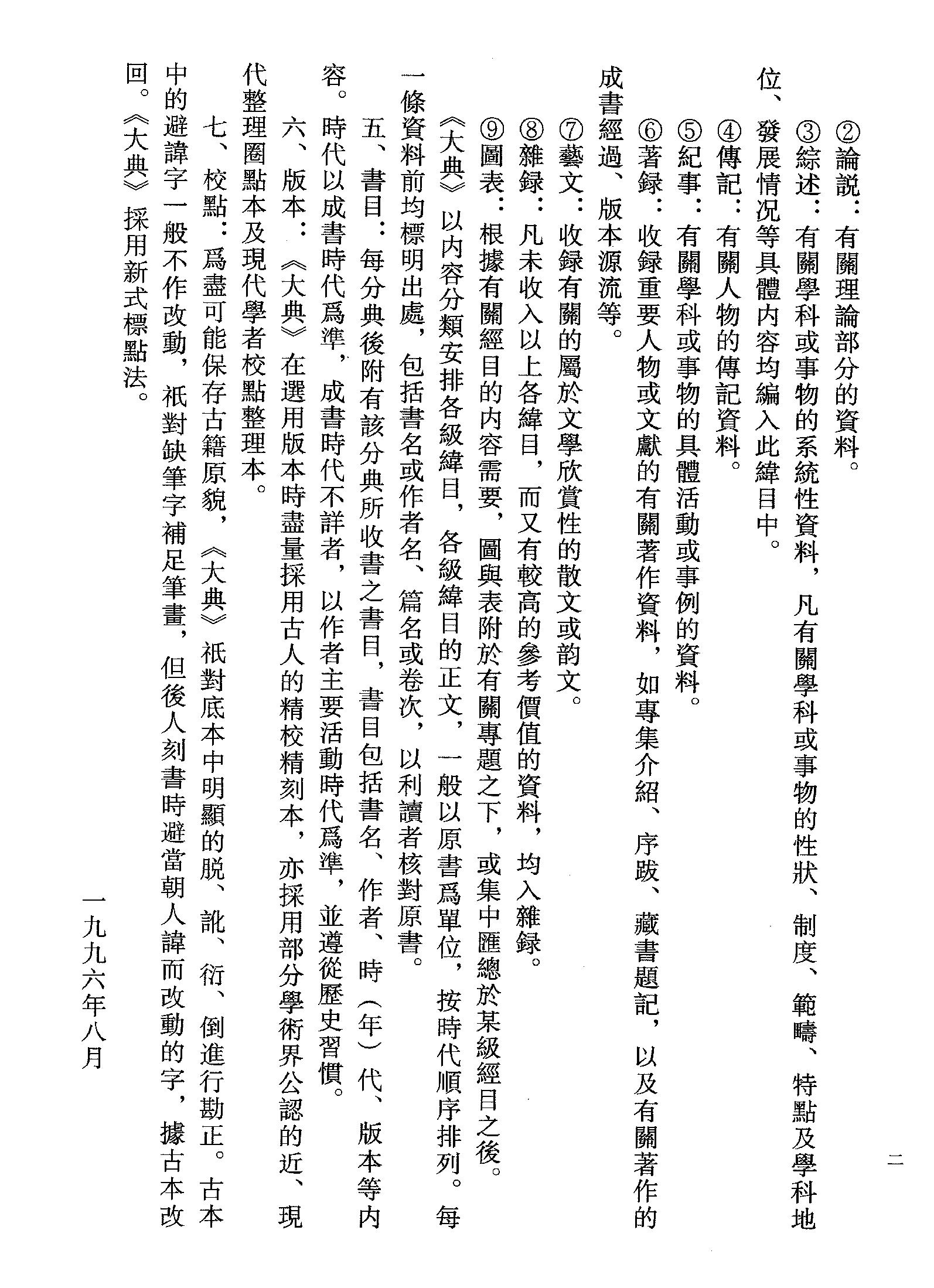 中华大典.医药卫生典.医学分典.针炙推拿总部.一.二.巴蜀书社.pdf_第12页