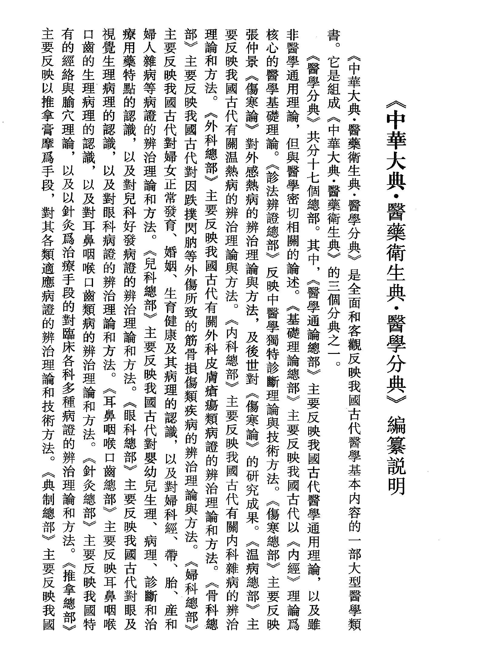 中华大典.医药卫生典.医学分典.针炙推拿总部.一.二.巴蜀书社.pdf_第19页