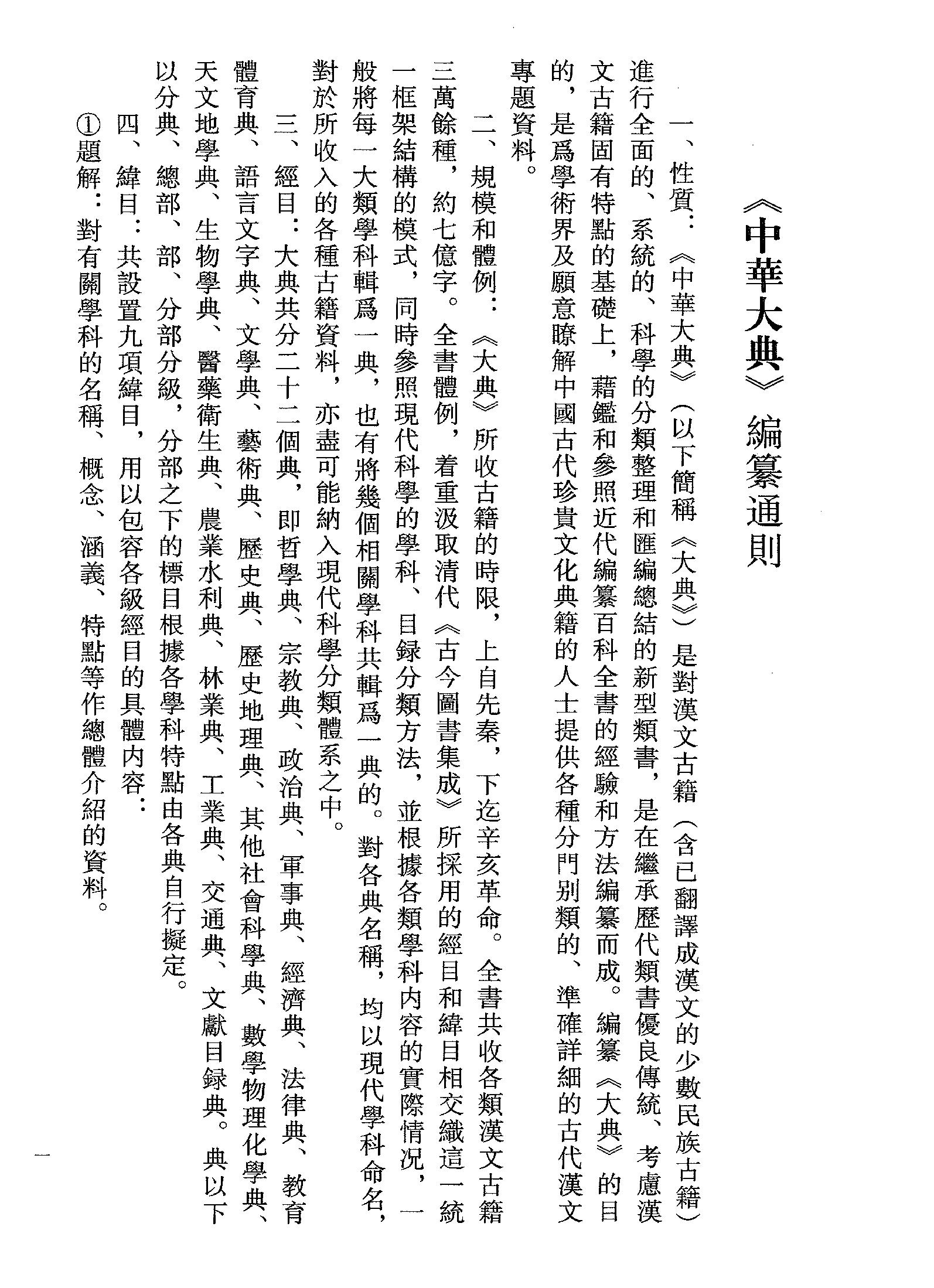 中华大典.医药卫生典.医学分典.针炙推拿总部.一.二.巴蜀书社.pdf_第11页