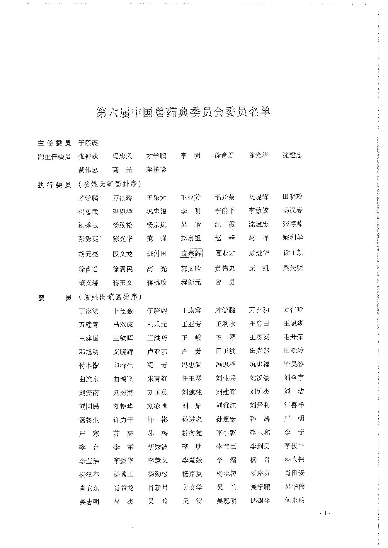 中国兽药典一部（2020年版）.pdf_第5页