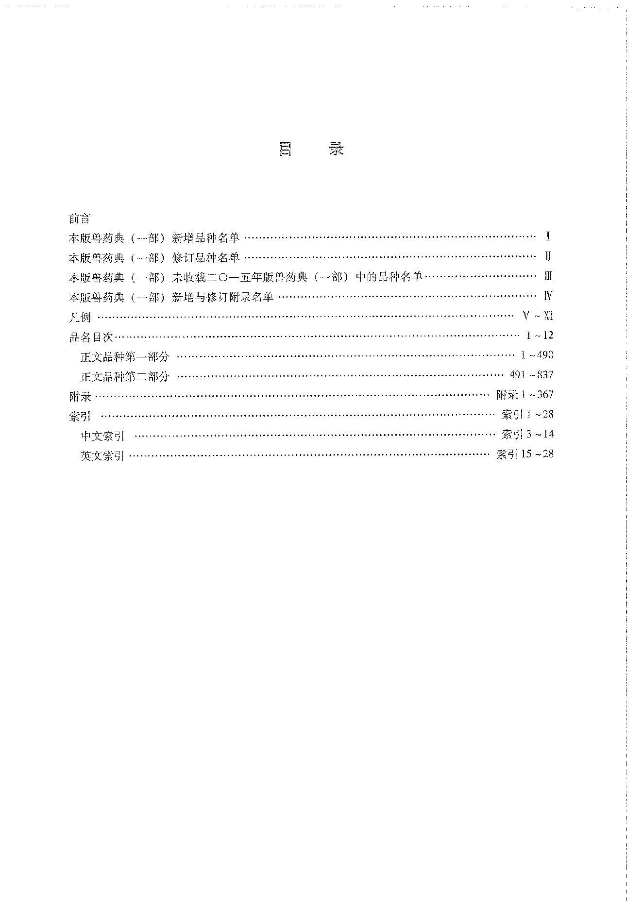 中国兽药典一部（2020年版）.pdf_第7页