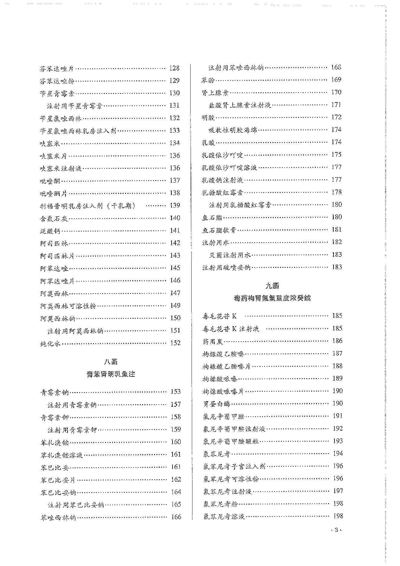 中国兽药典一部（2020年版）.pdf_第23页