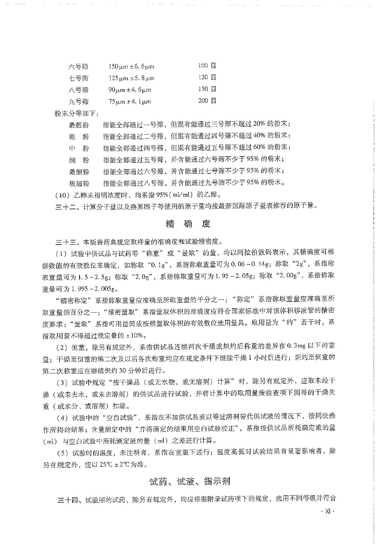 中国兽药典一部（2020年版）.pdf_第19页