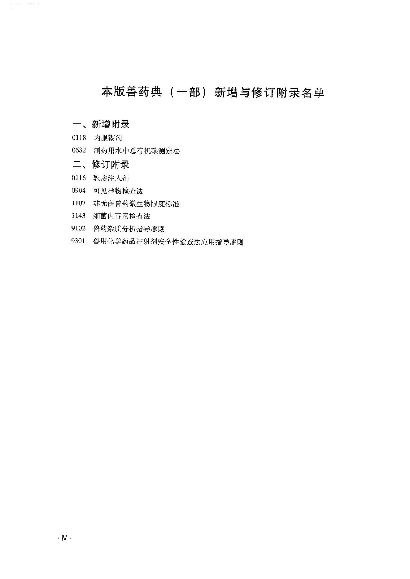 中国兽药典一部（2020年版）.pdf_第12页