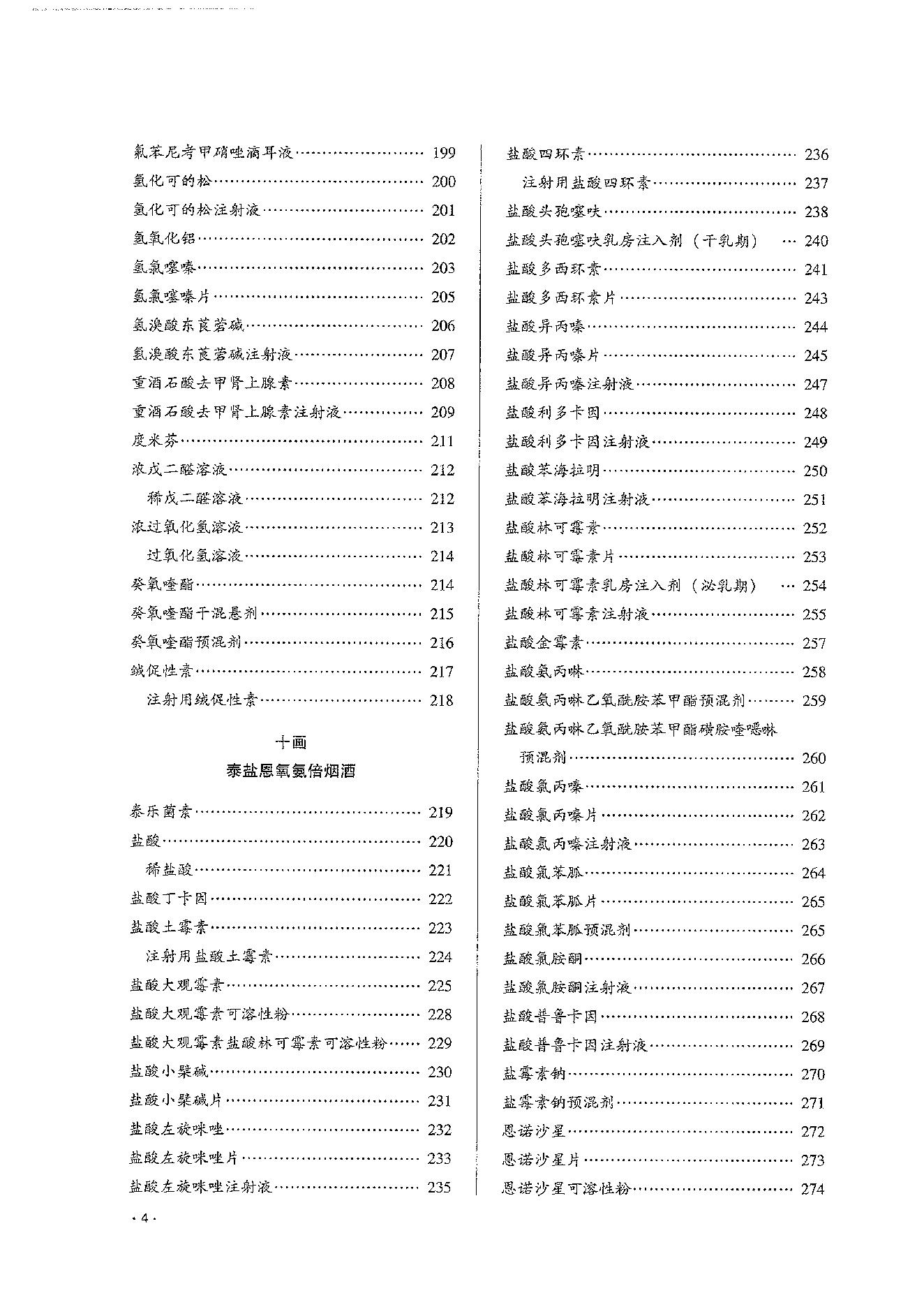 中国兽药典一部（2020年版）.pdf_第24页