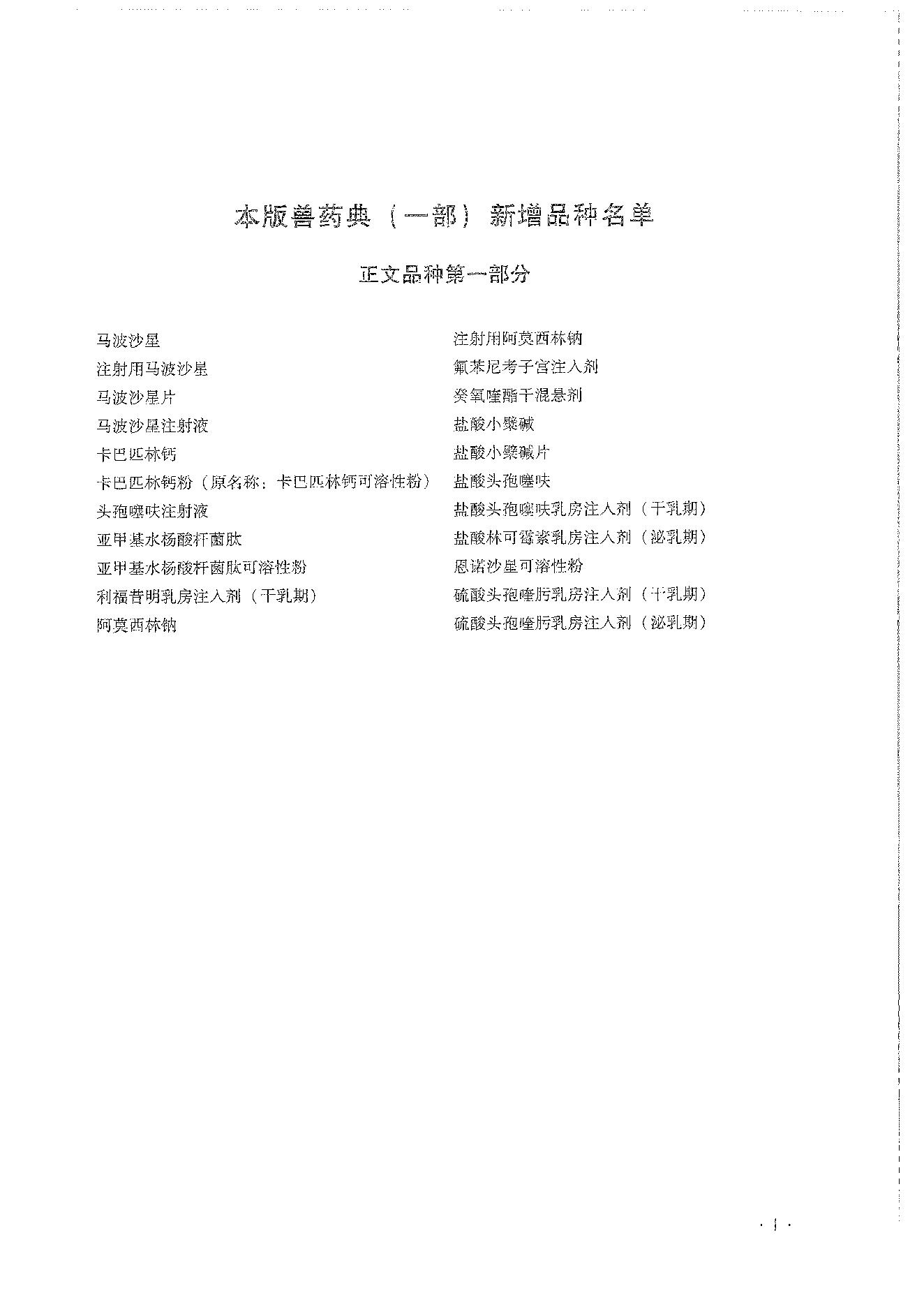 中国兽药典一部（2020年版）.pdf_第9页