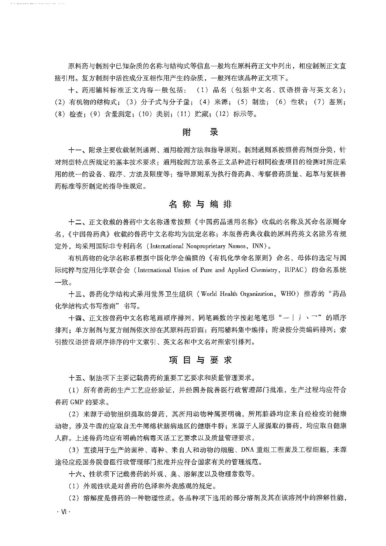 中国兽药典一部（2020年版）.pdf_第14页