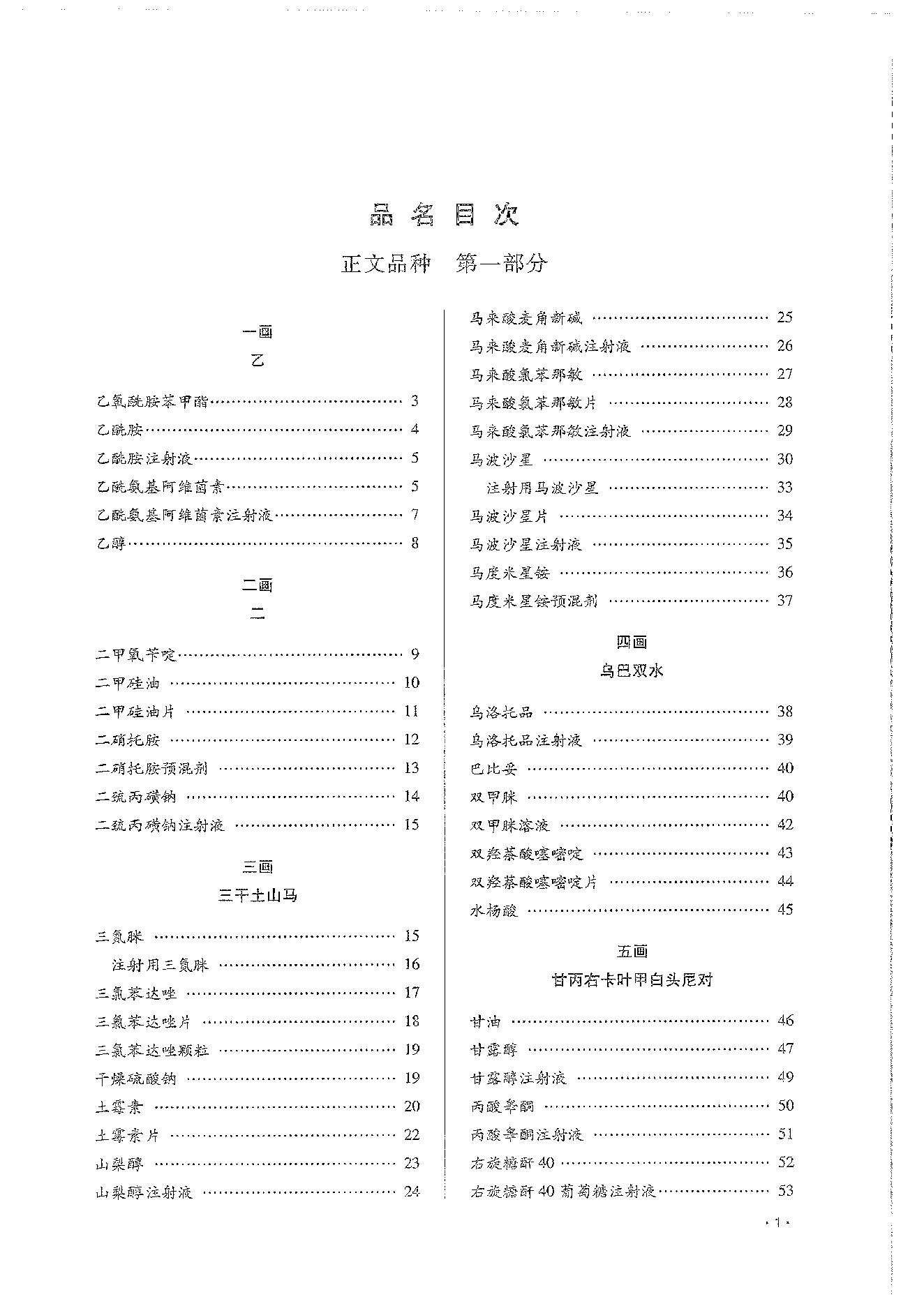 中国兽药典一部（2020年版）.pdf_第21页