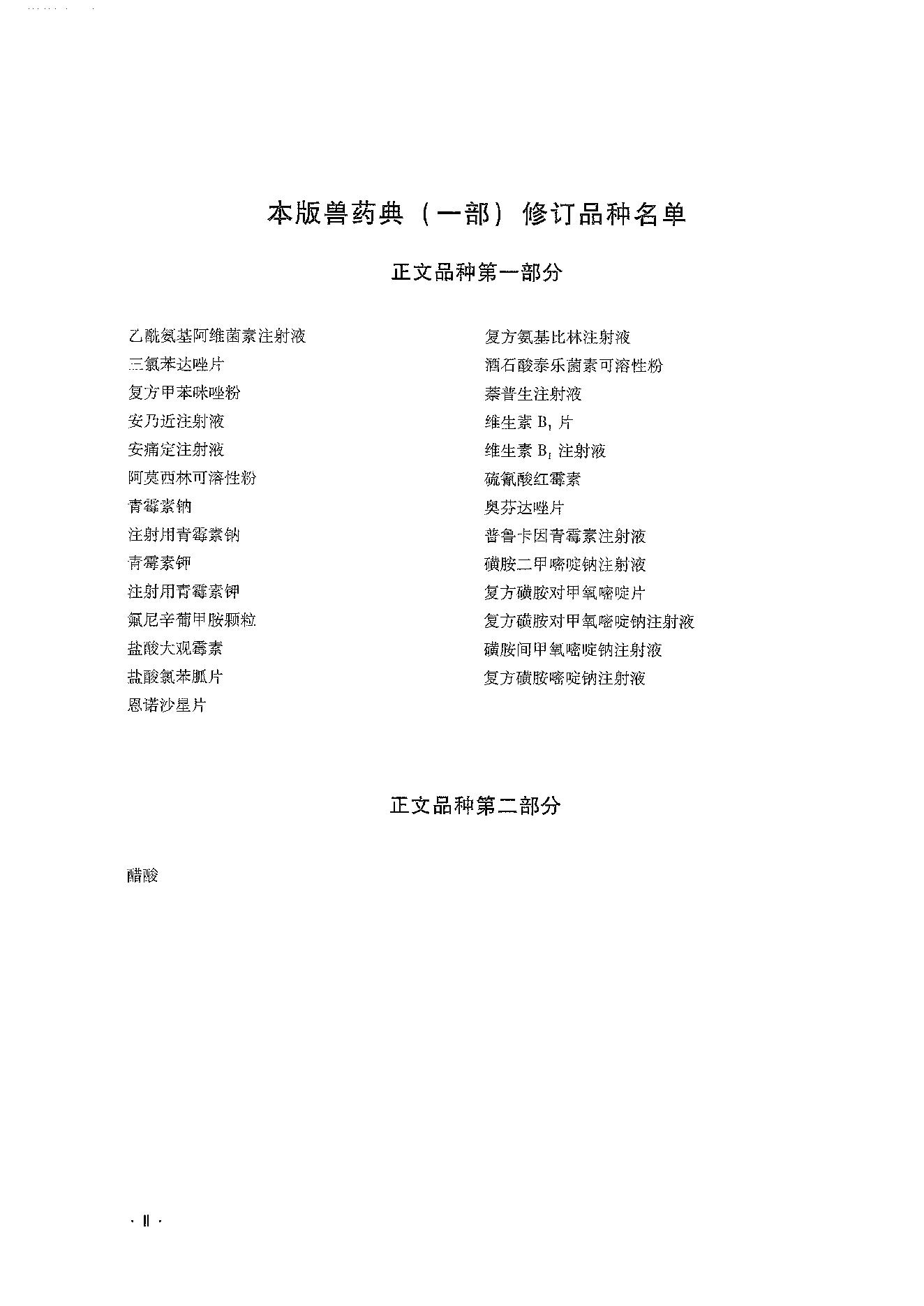 中国兽药典一部（2020年版）.pdf_第10页