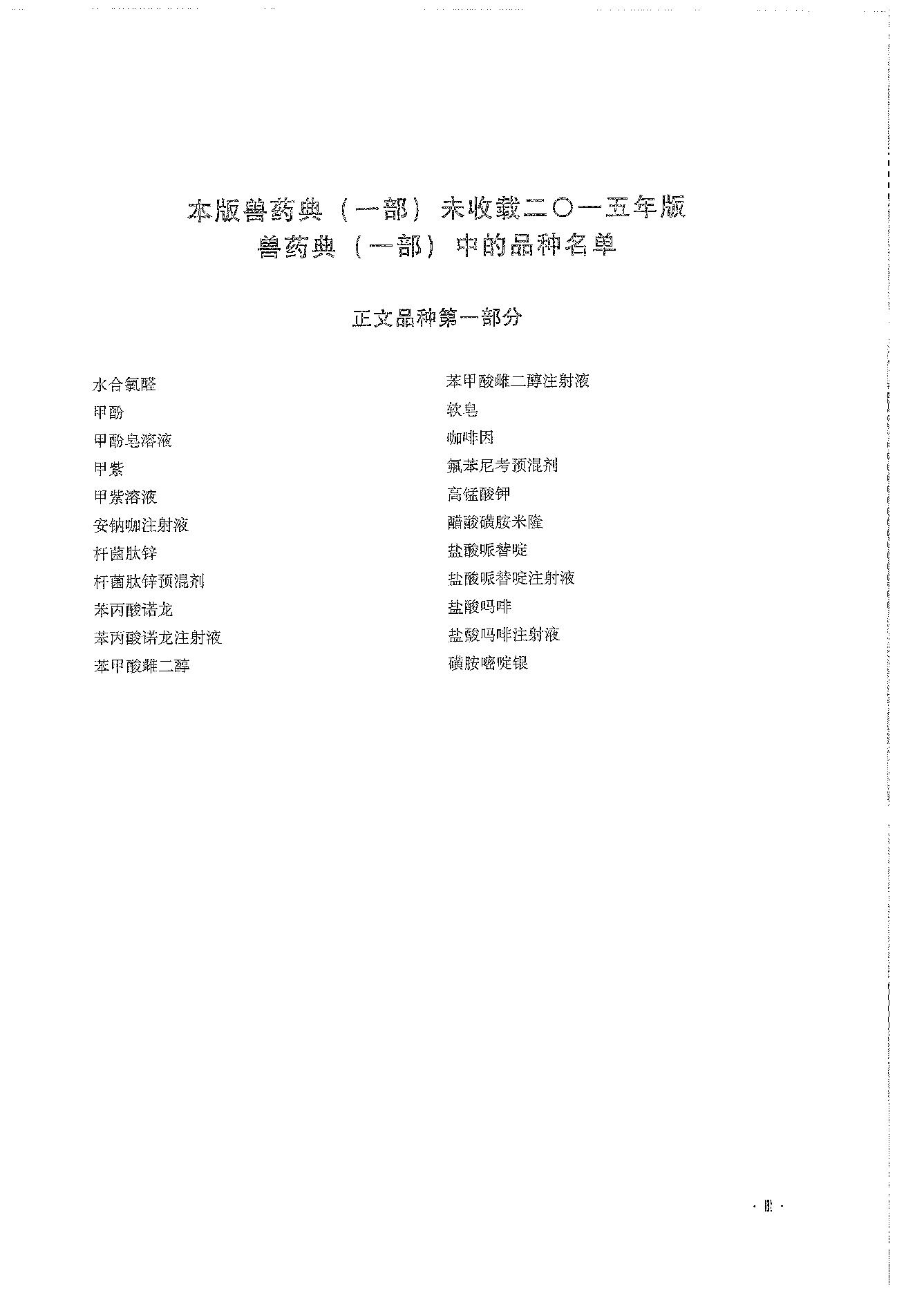 中国兽药典一部（2020年版）.pdf_第11页