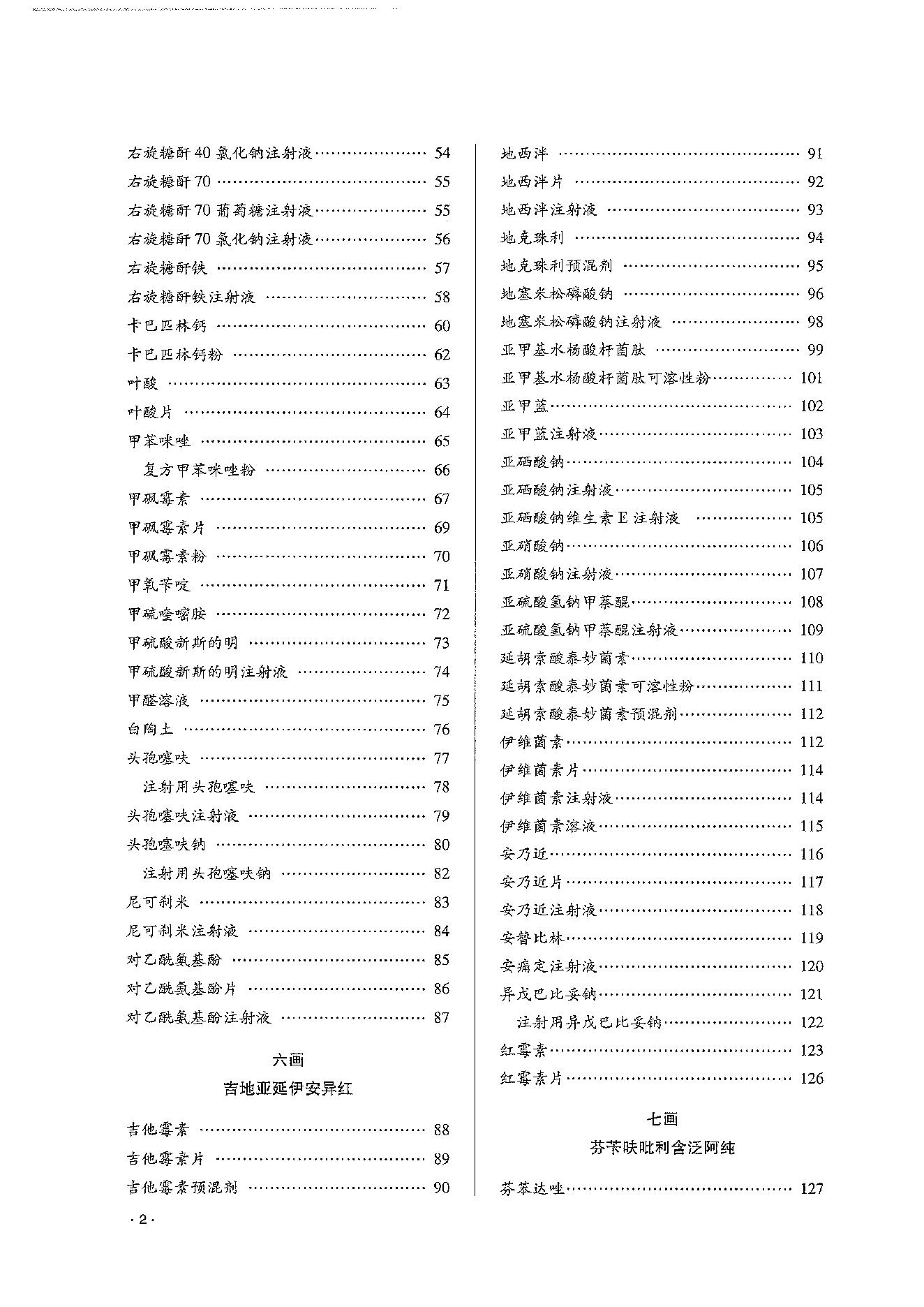 中国兽药典一部（2020年版）.pdf_第22页