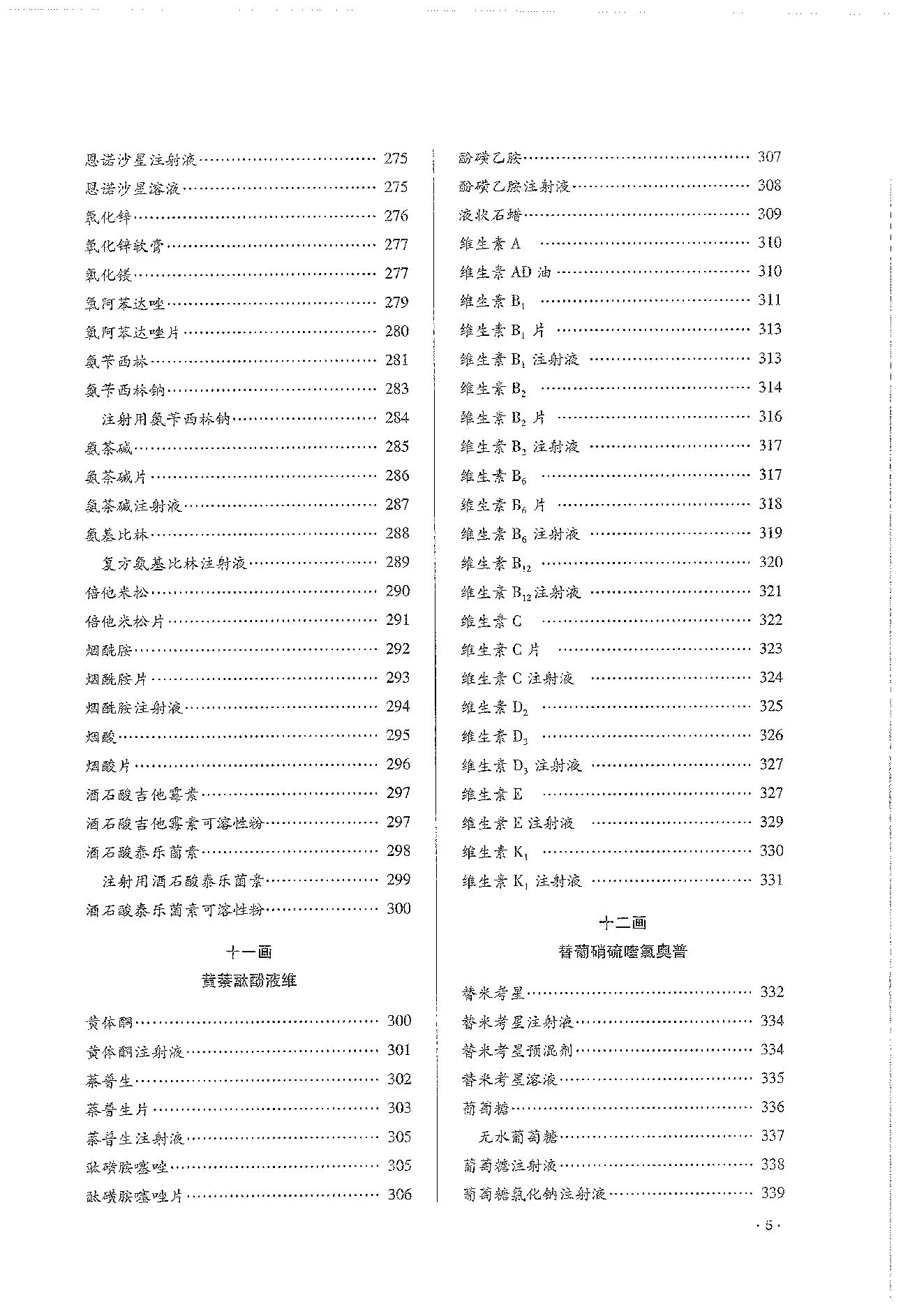 中国兽药典一部（2020年版）.pdf_第25页