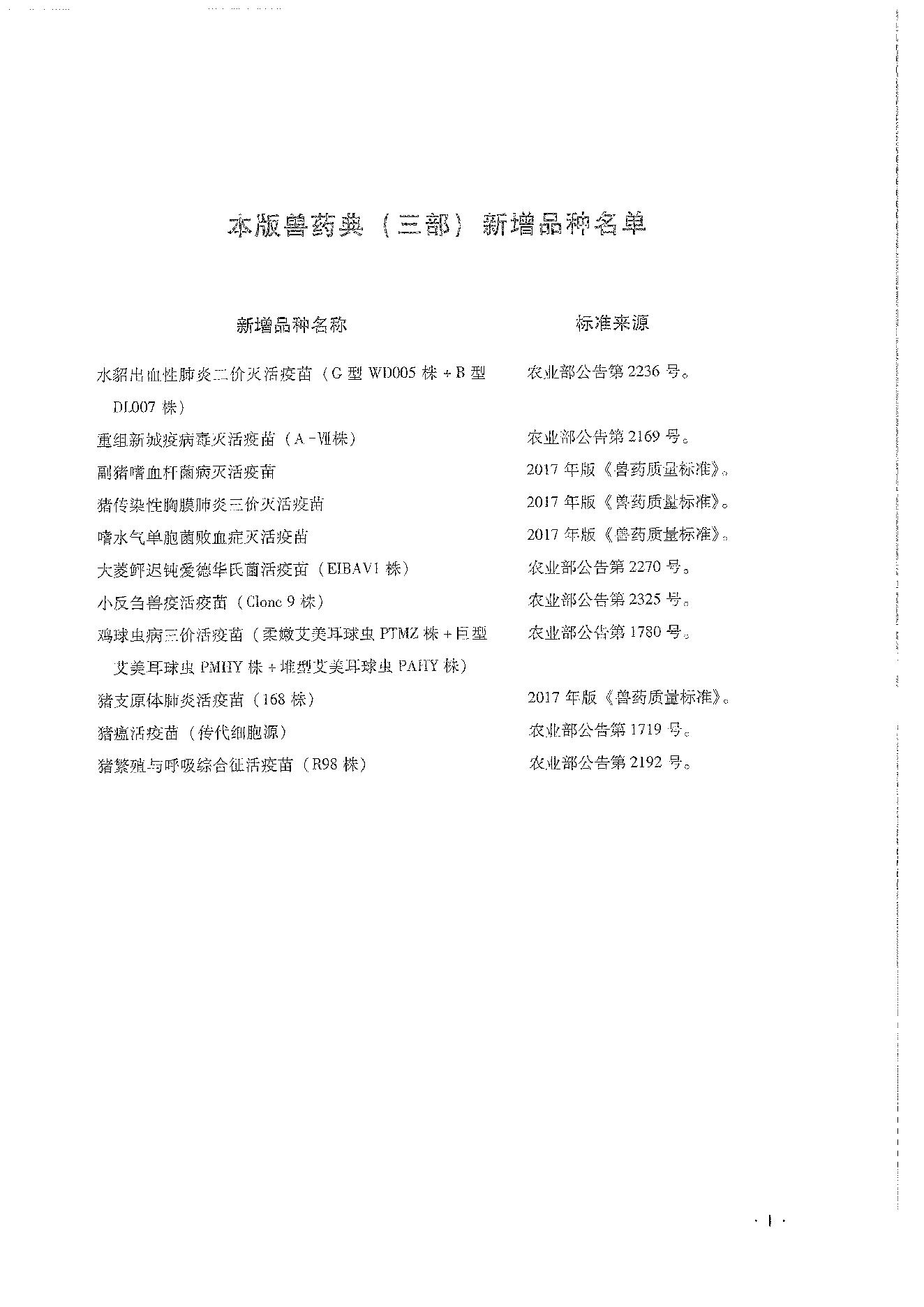 中国兽药典三部（2020年版）.pdf_第9页