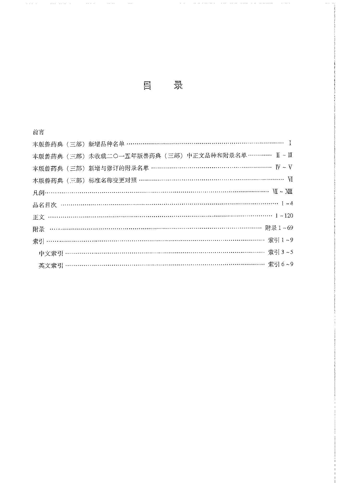 中国兽药典三部（2020年版）.pdf_第7页