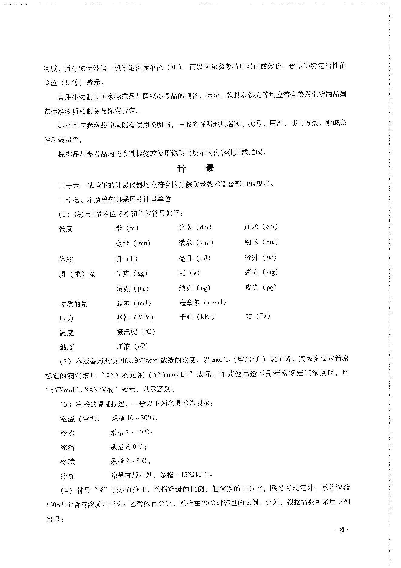 中国兽药典三部（2020年版）.pdf_第19页