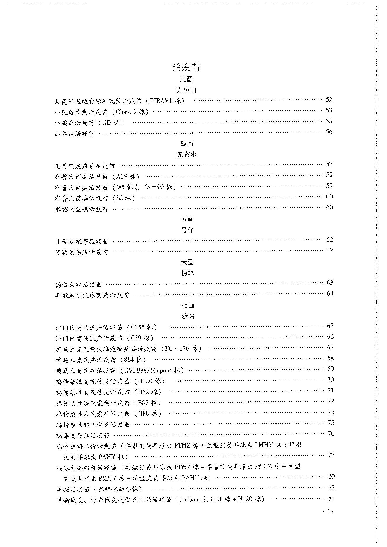 中国兽药典三部（2020年版）.pdf_第25页