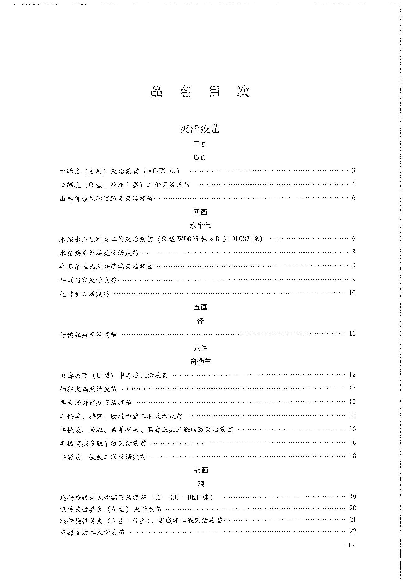 中国兽药典三部（2020年版）.pdf_第23页