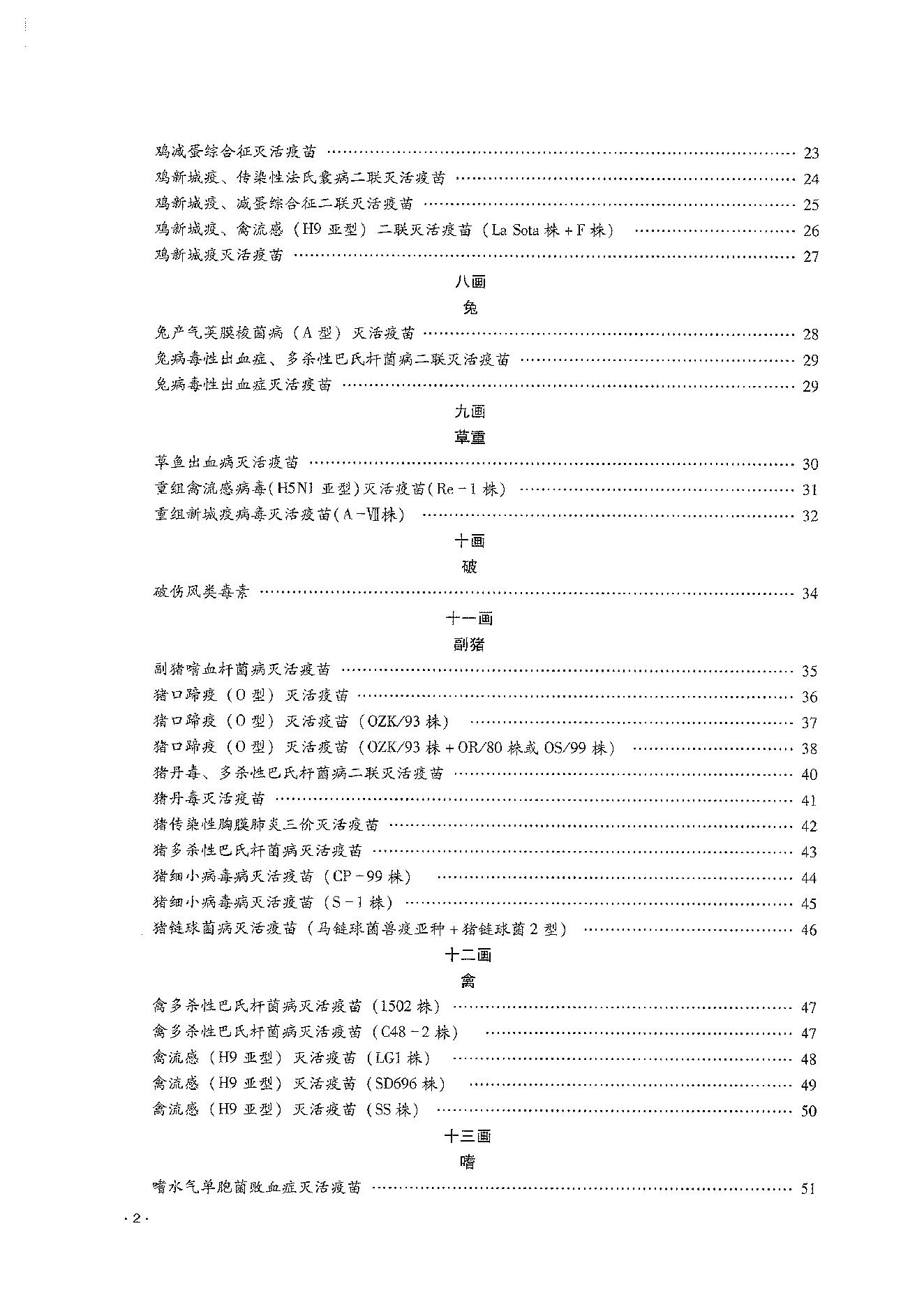 中国兽药典三部（2020年版）.pdf_第24页