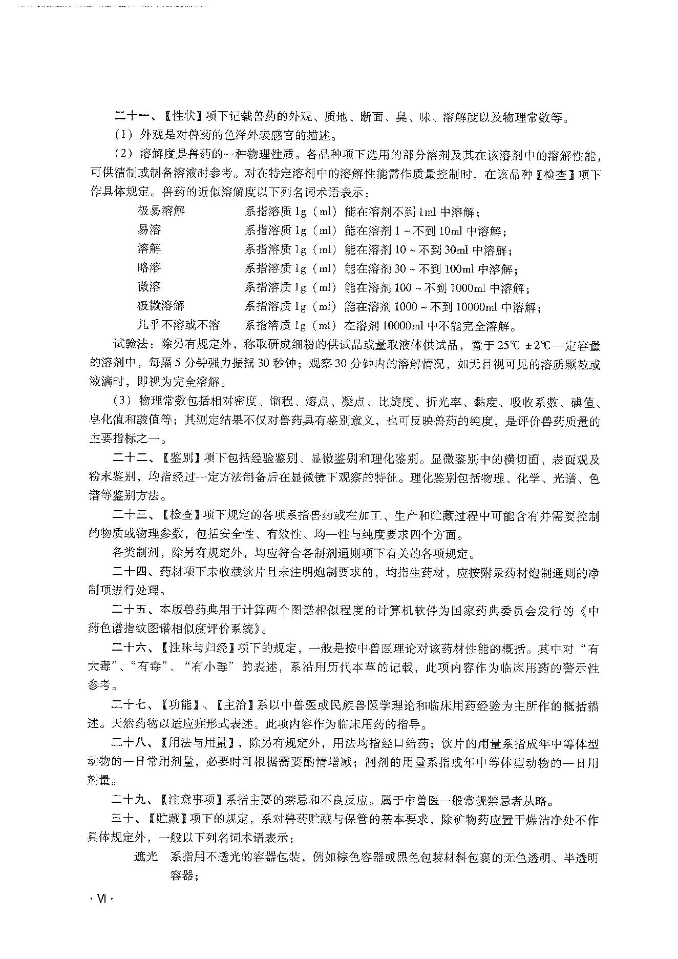 中国兽药典二部（2020年版）.pdf_第14页