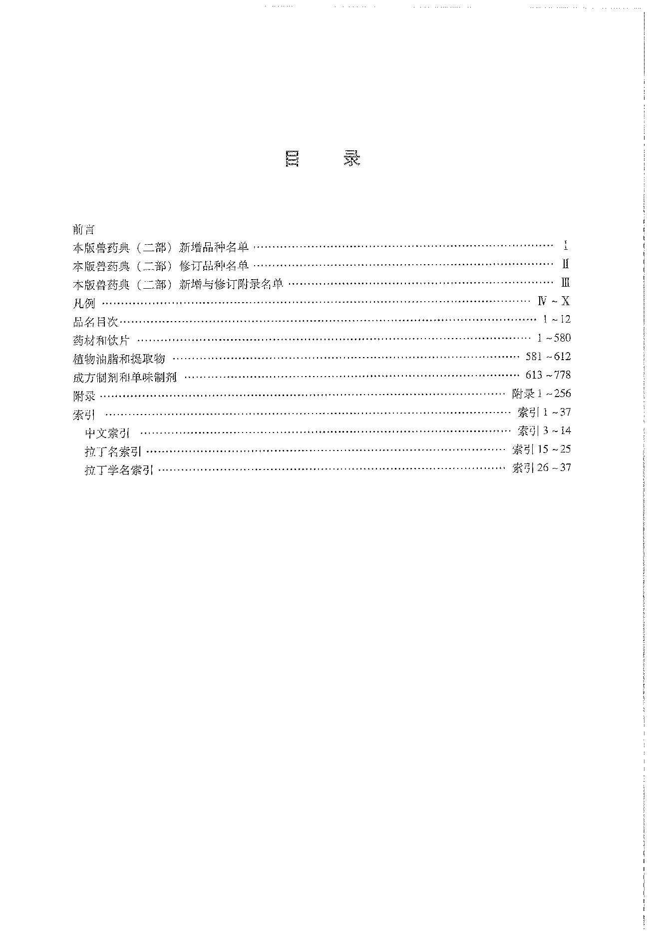 中国兽药典二部（2020年版）.pdf_第7页