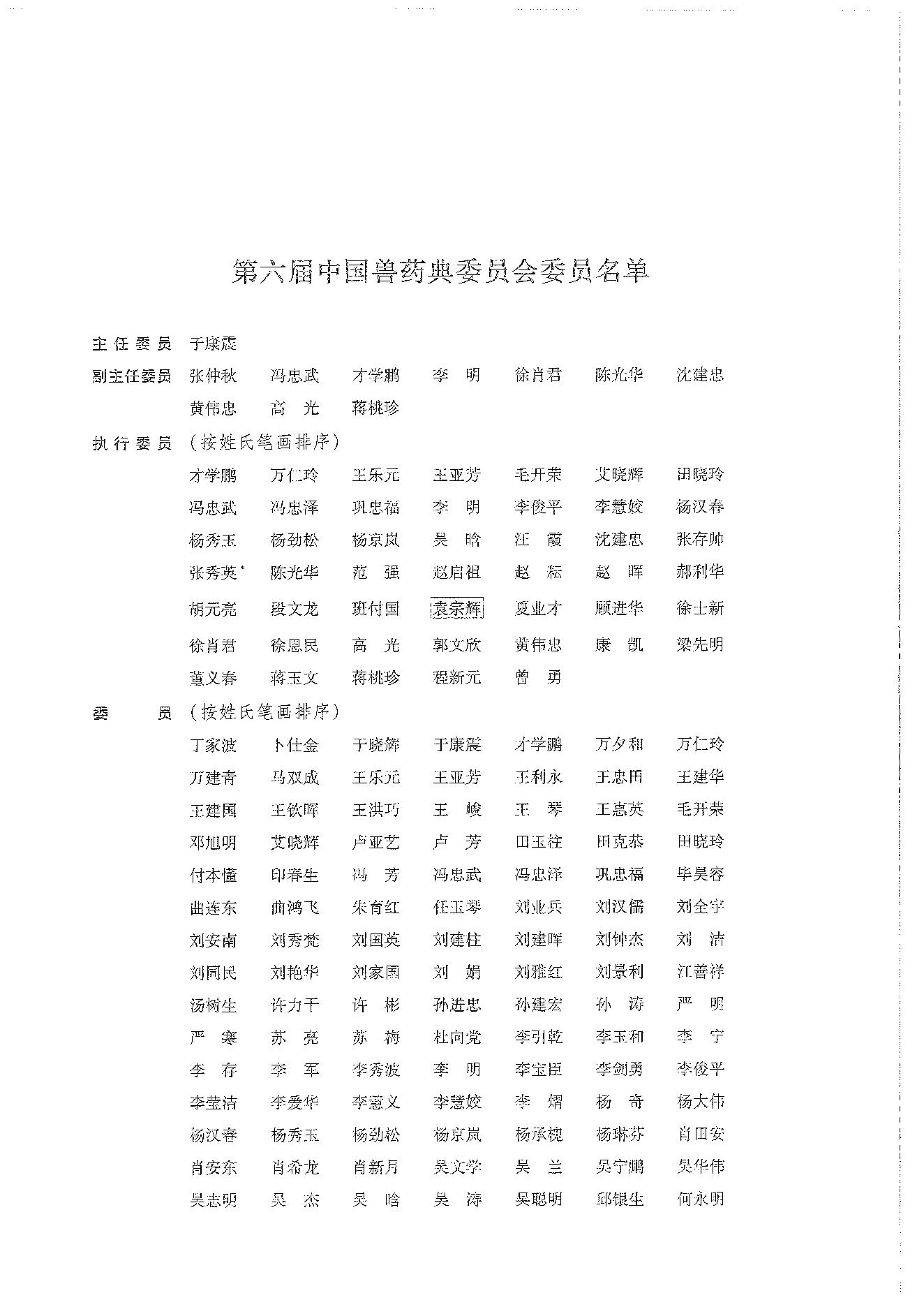 中国兽药典二部（2020年版）.pdf_第3页