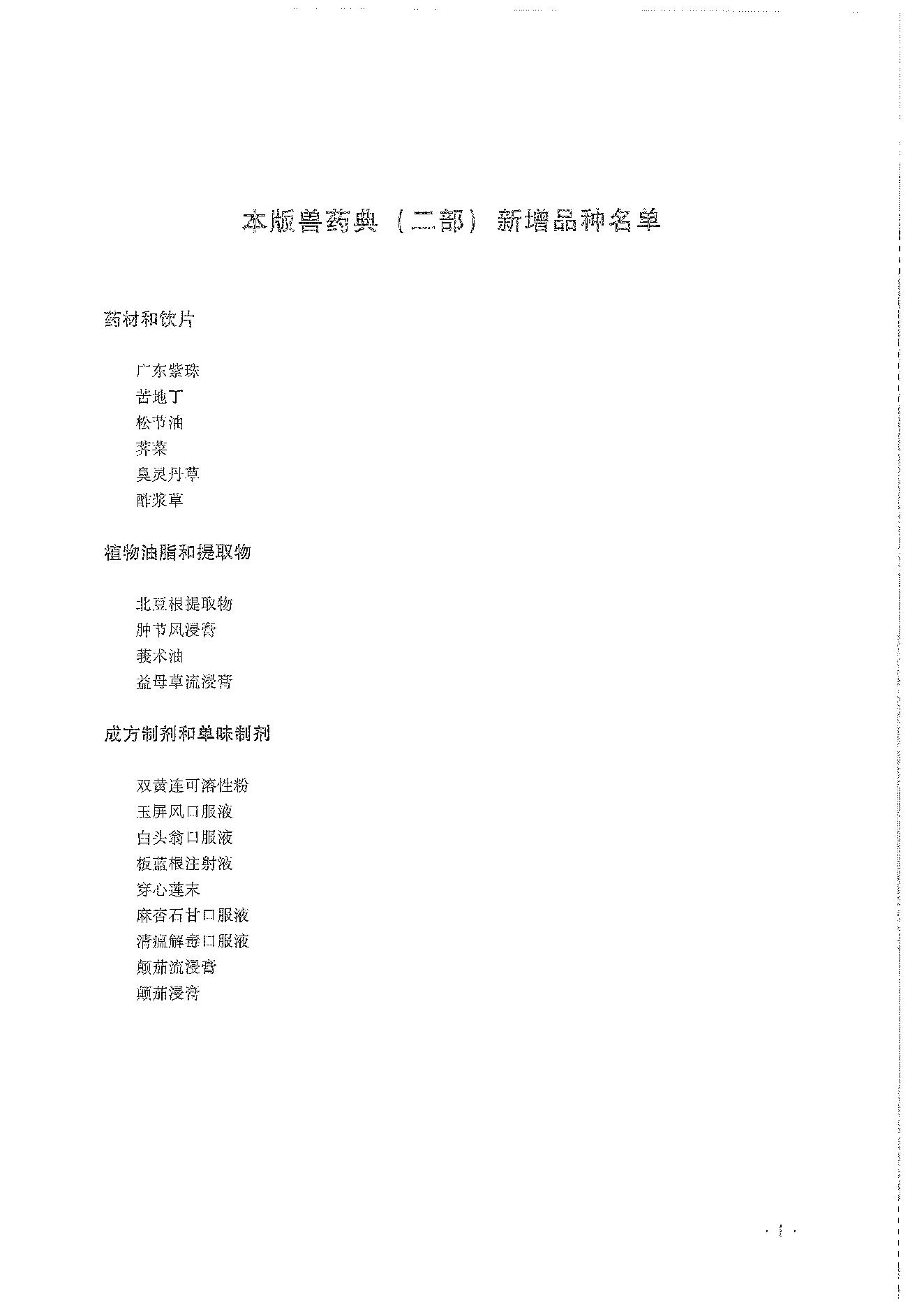 中国兽药典二部（2020年版）.pdf_第9页