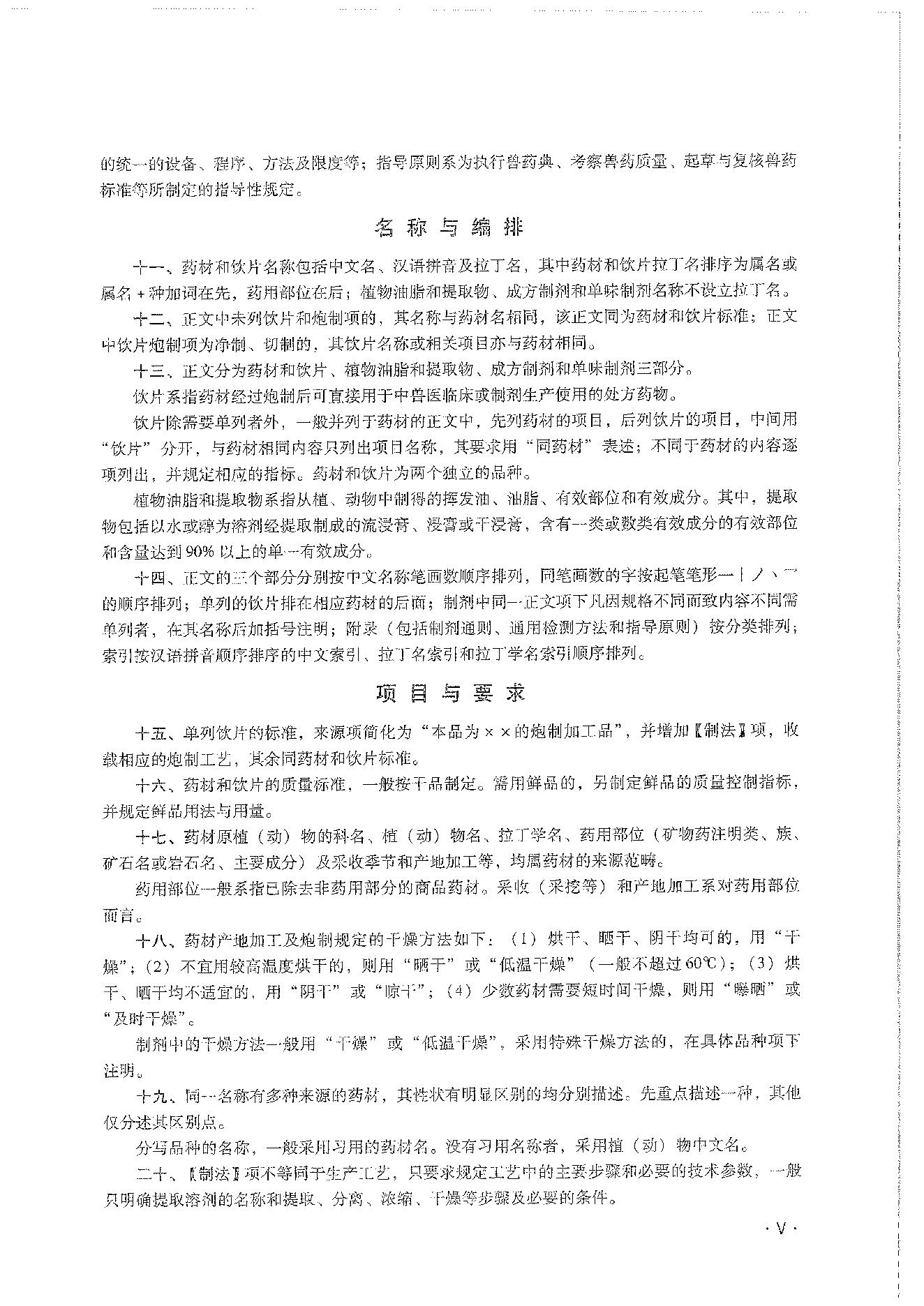 中国兽药典二部（2020年版）.pdf_第13页