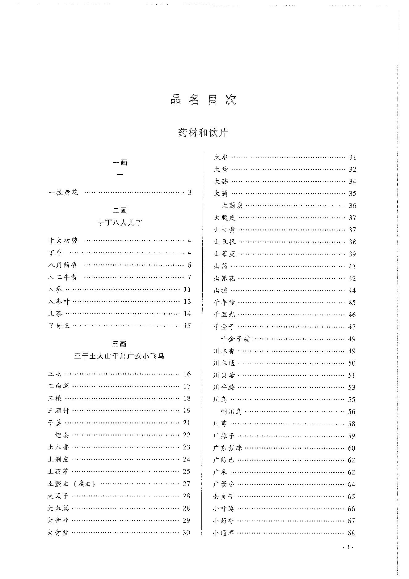 中国兽药典二部（2020年版）.pdf_第19页