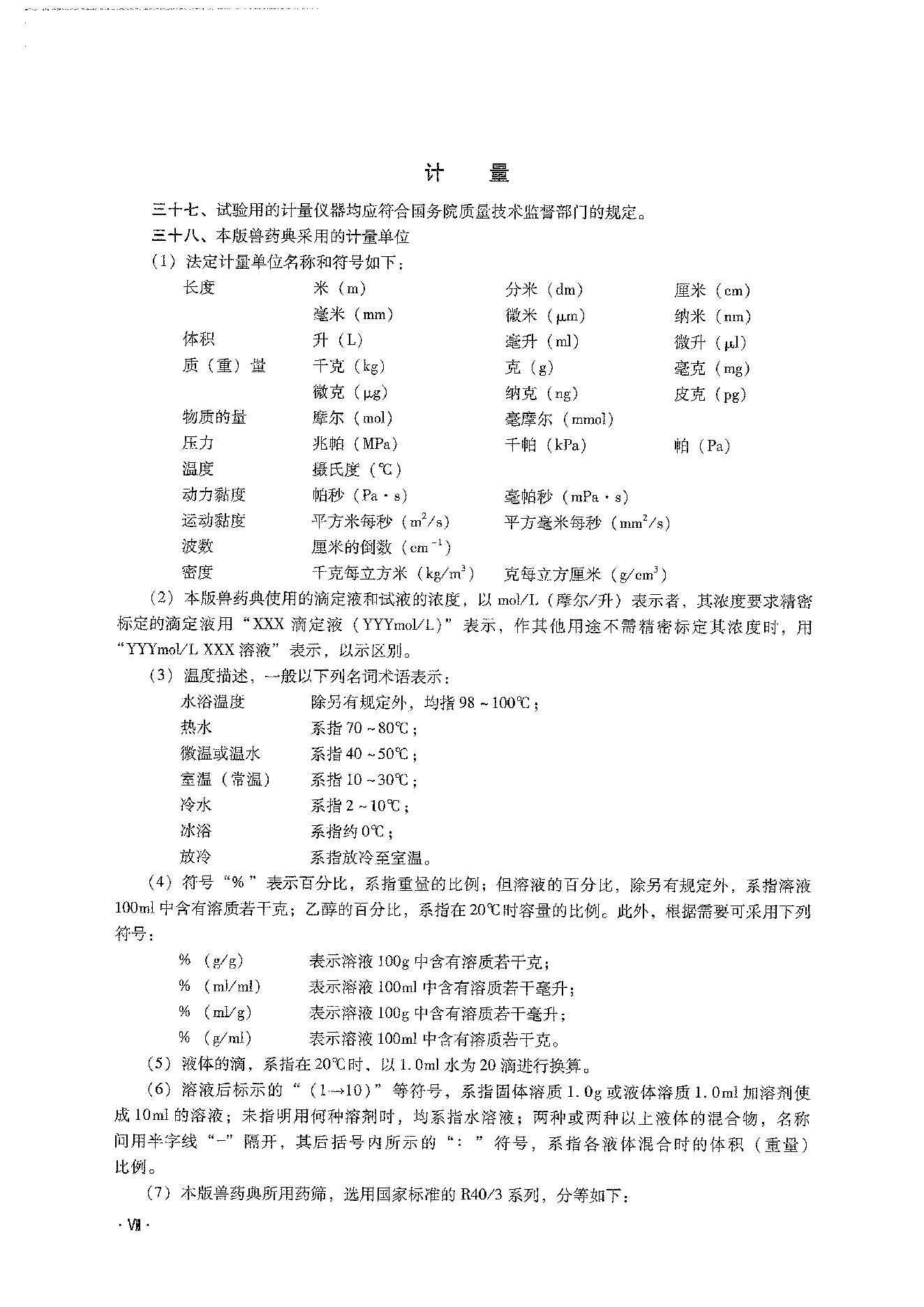 中国兽药典二部（2020年版）.pdf_第16页