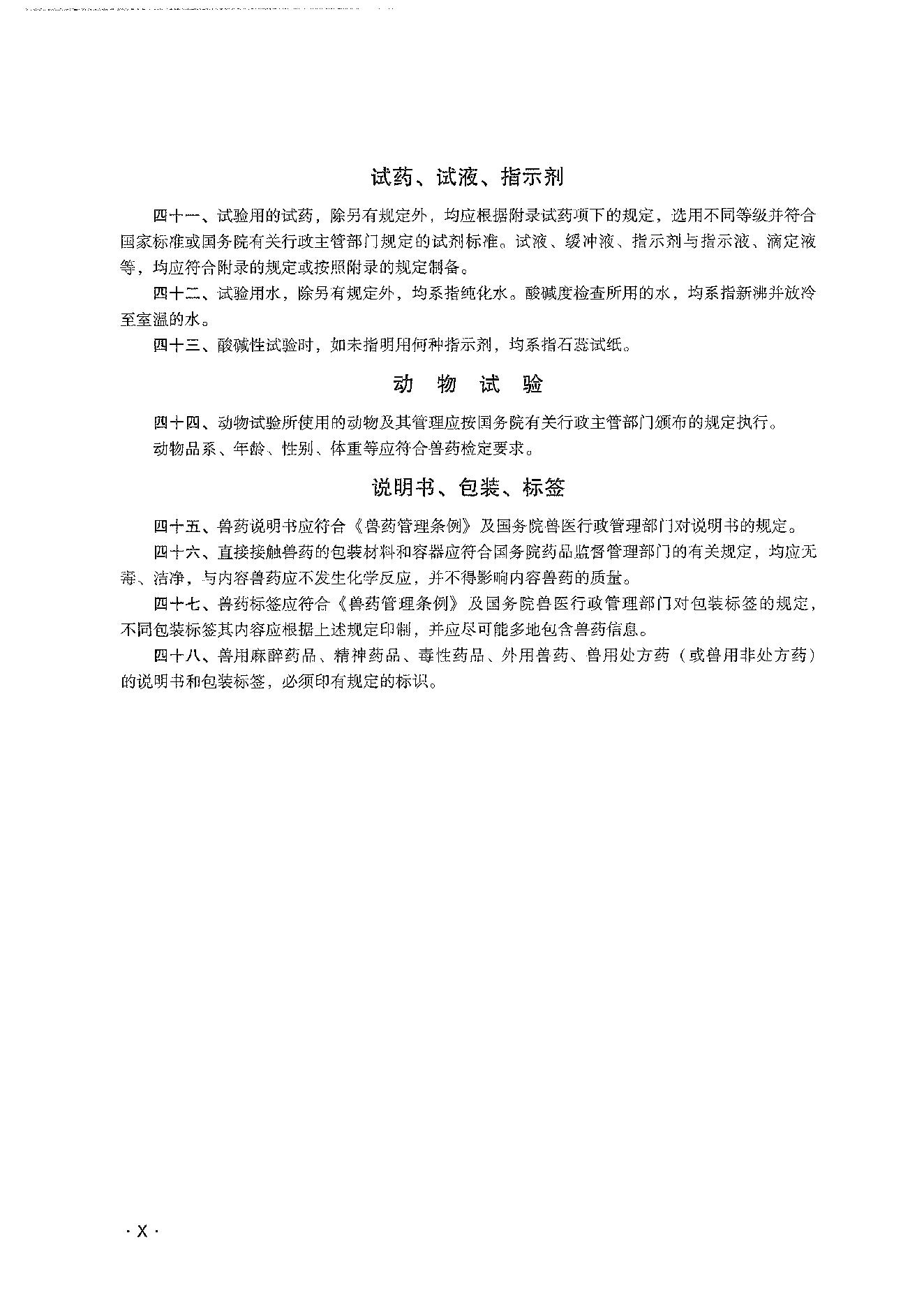 中国兽药典二部（2020年版）.pdf_第18页