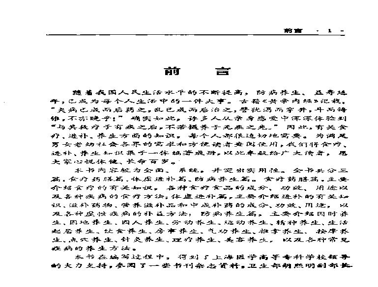 中国历代食疗进补养生大观（刘云绕）.pdf(14.01MB_837页)