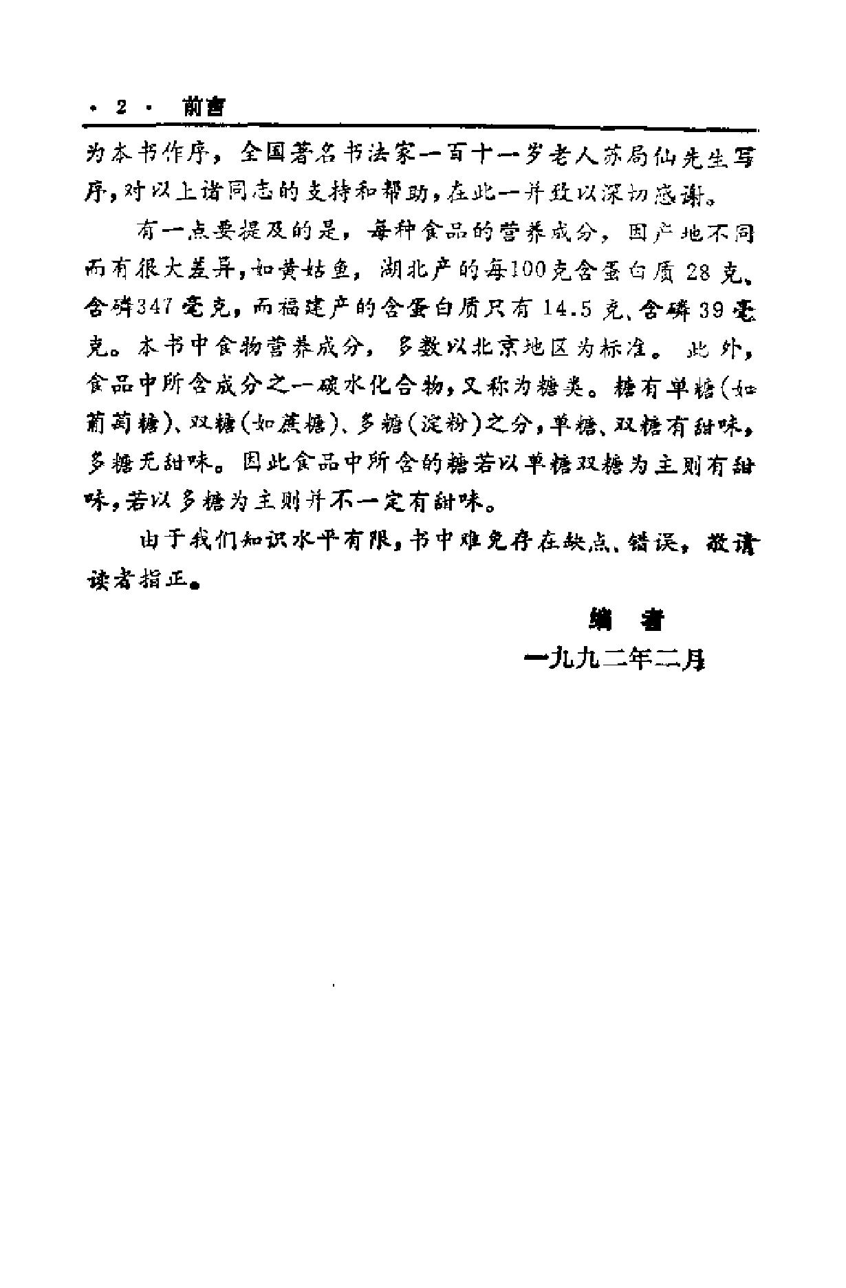 中国历代食疗进补养生大观（刘云绕）.pdf_第2页