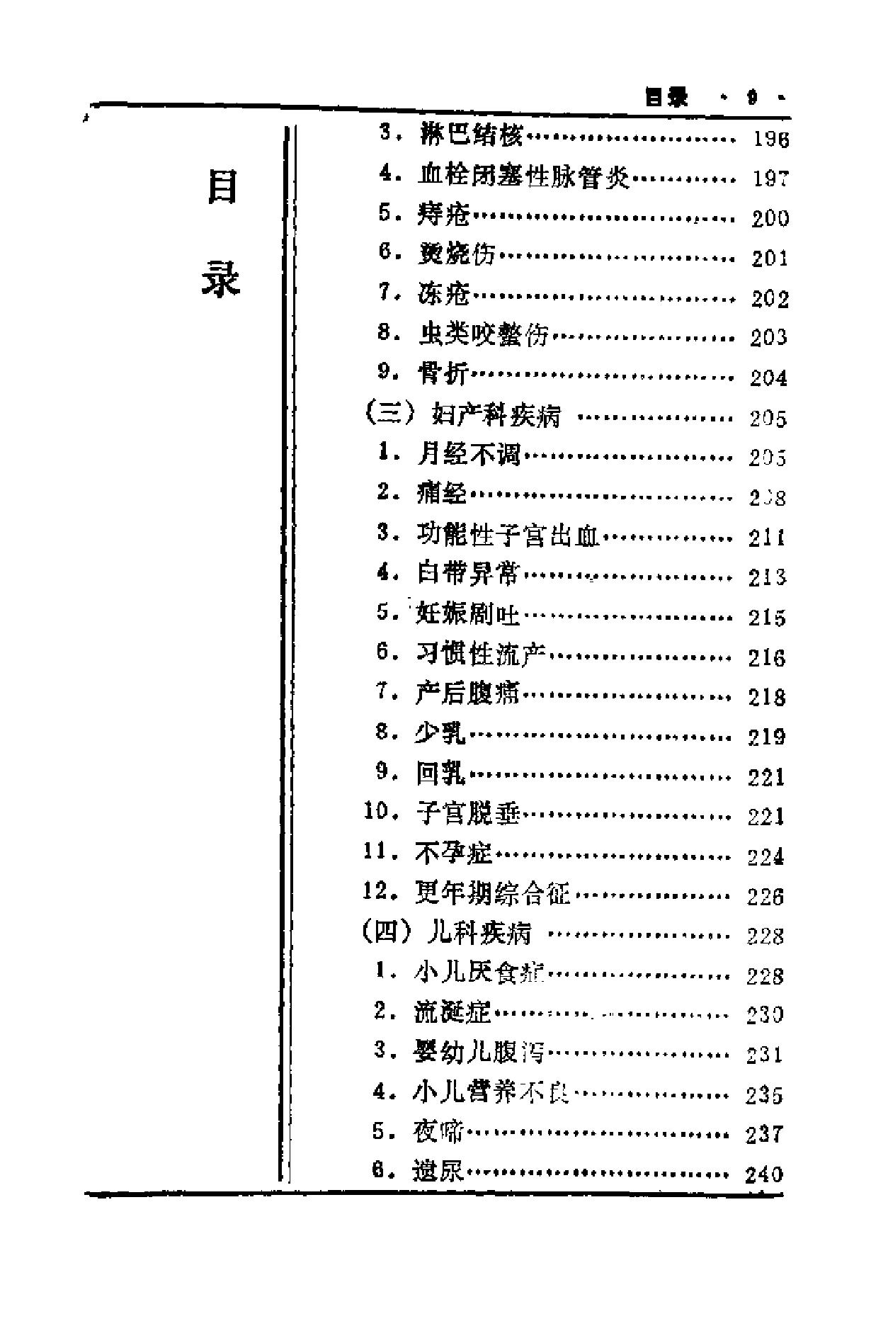 中国历代食疗进补养生大观（刘云绕）.pdf_第11页