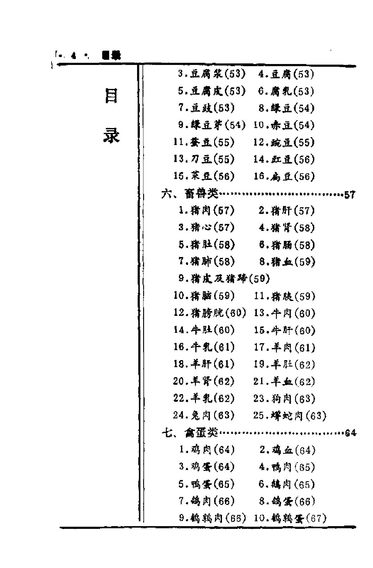 中国历代食疗进补养生大观（刘云绕）.pdf_第6页