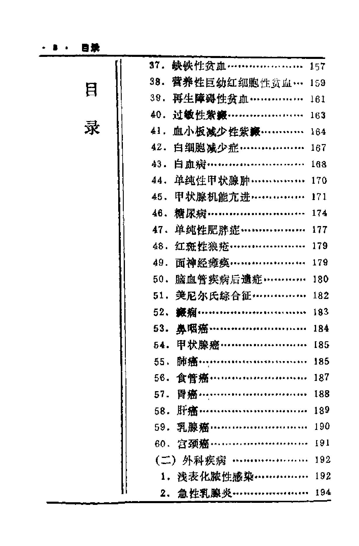 中国历代食疗进补养生大观（刘云绕）.pdf_第10页