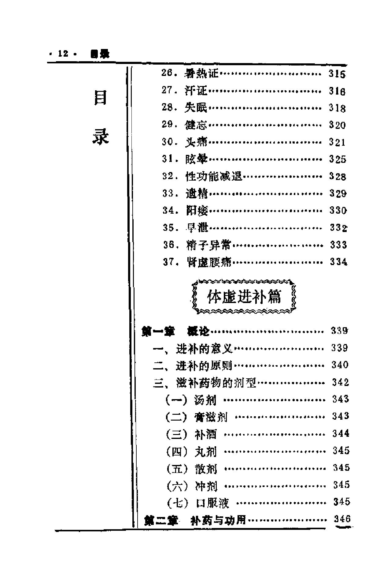 中国历代食疗进补养生大观（刘云绕）.pdf_第14页