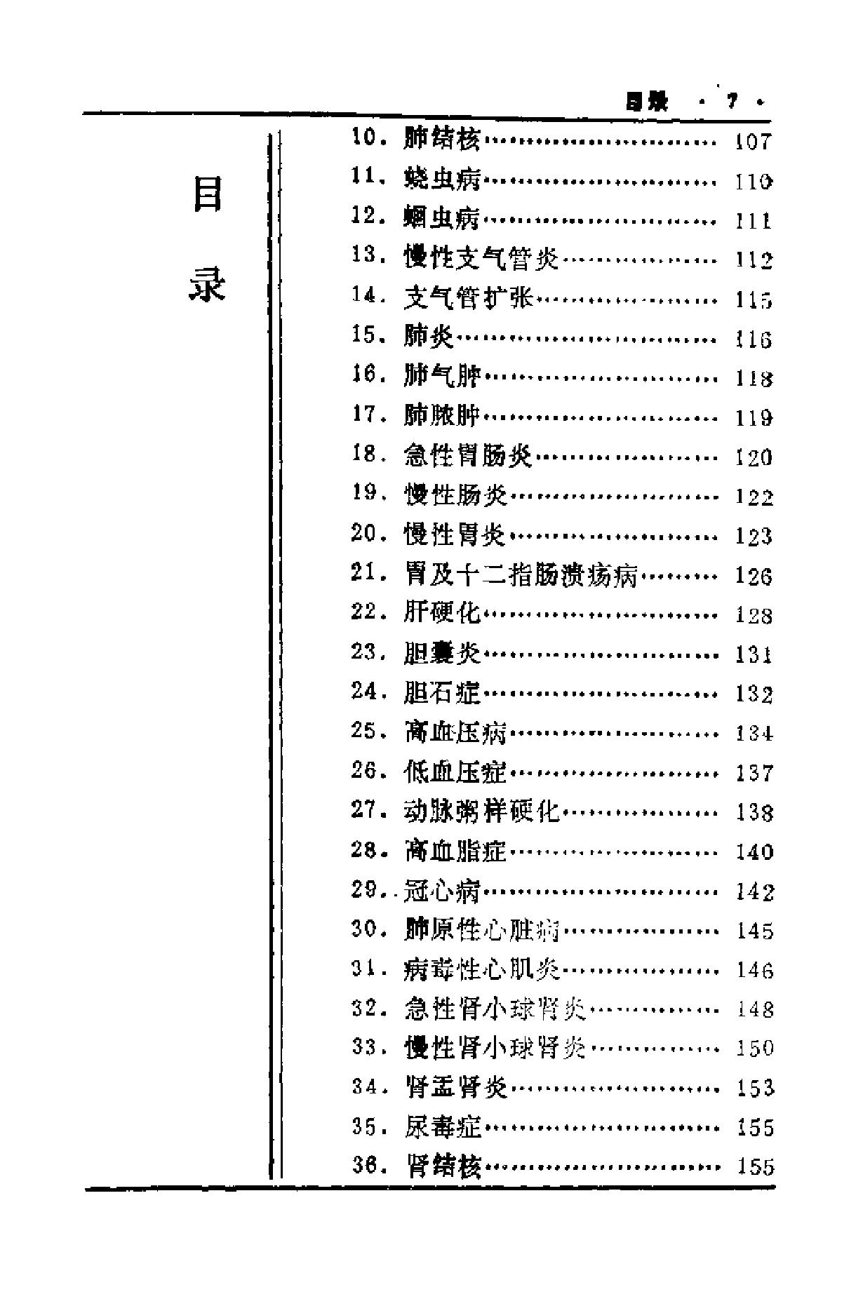 中国历代食疗进补养生大观（刘云绕）.pdf_第9页