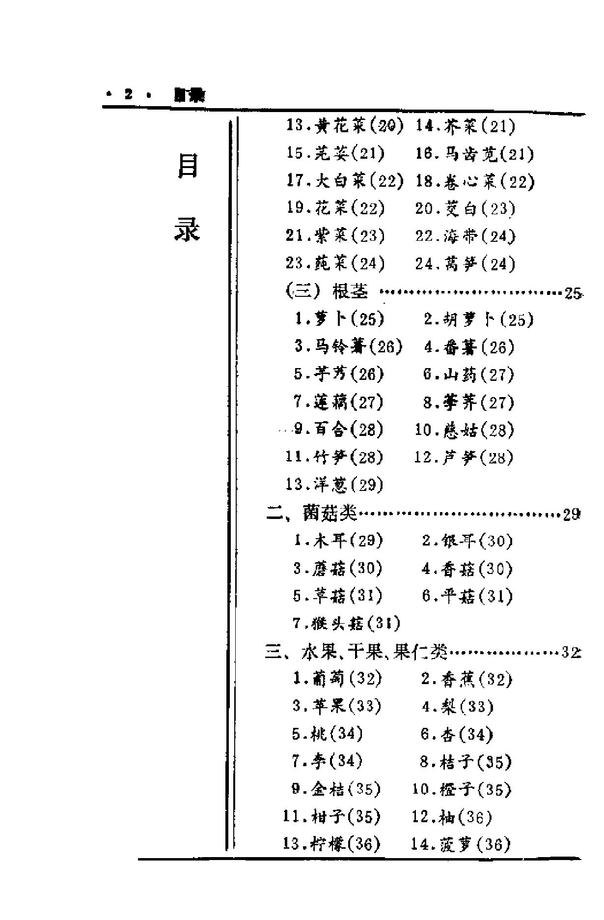 中国历代食疗进补养生大观（刘云绕）.pdf_第4页