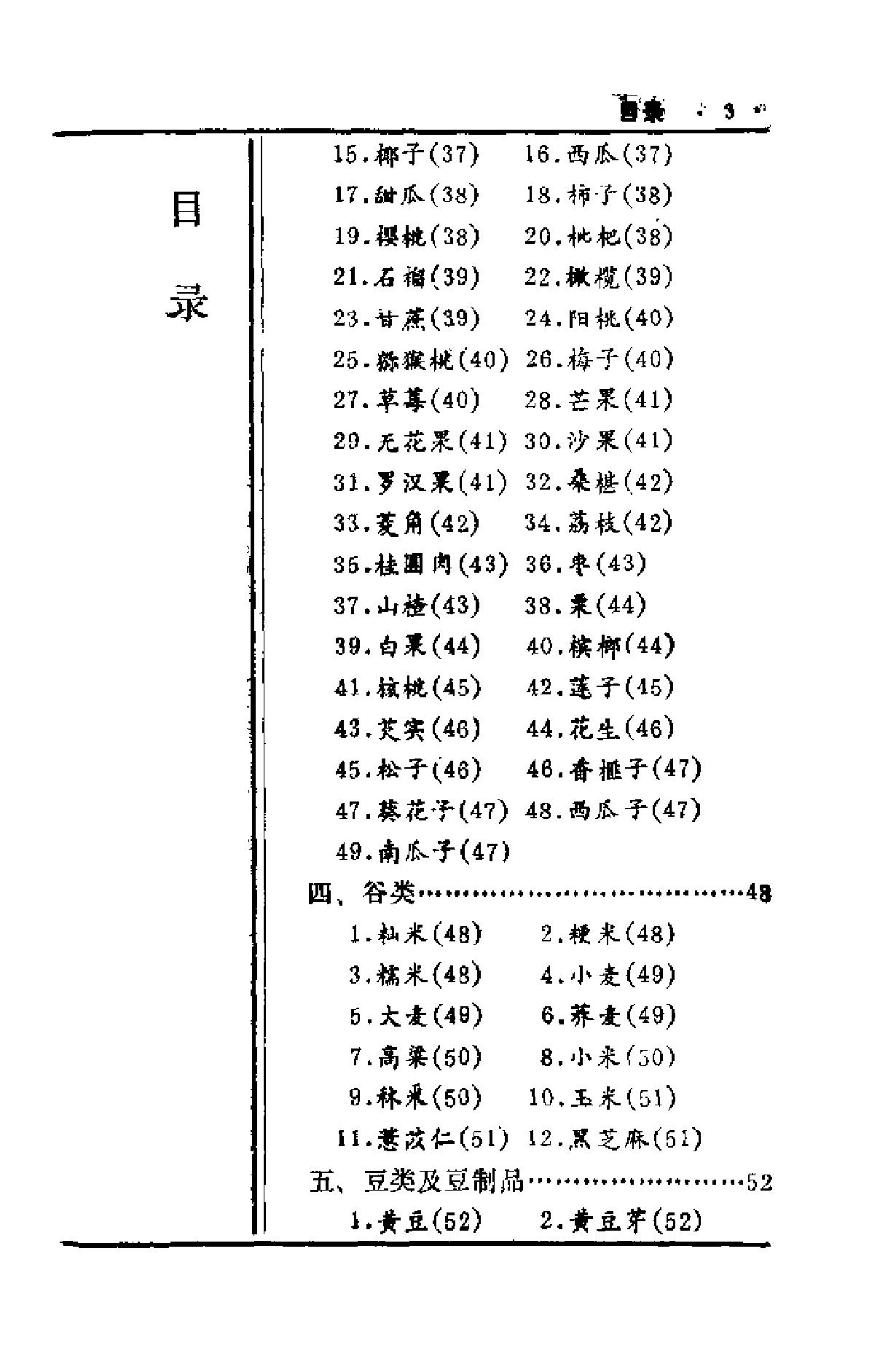 中国历代食疗进补养生大观（刘云绕）.pdf_第5页